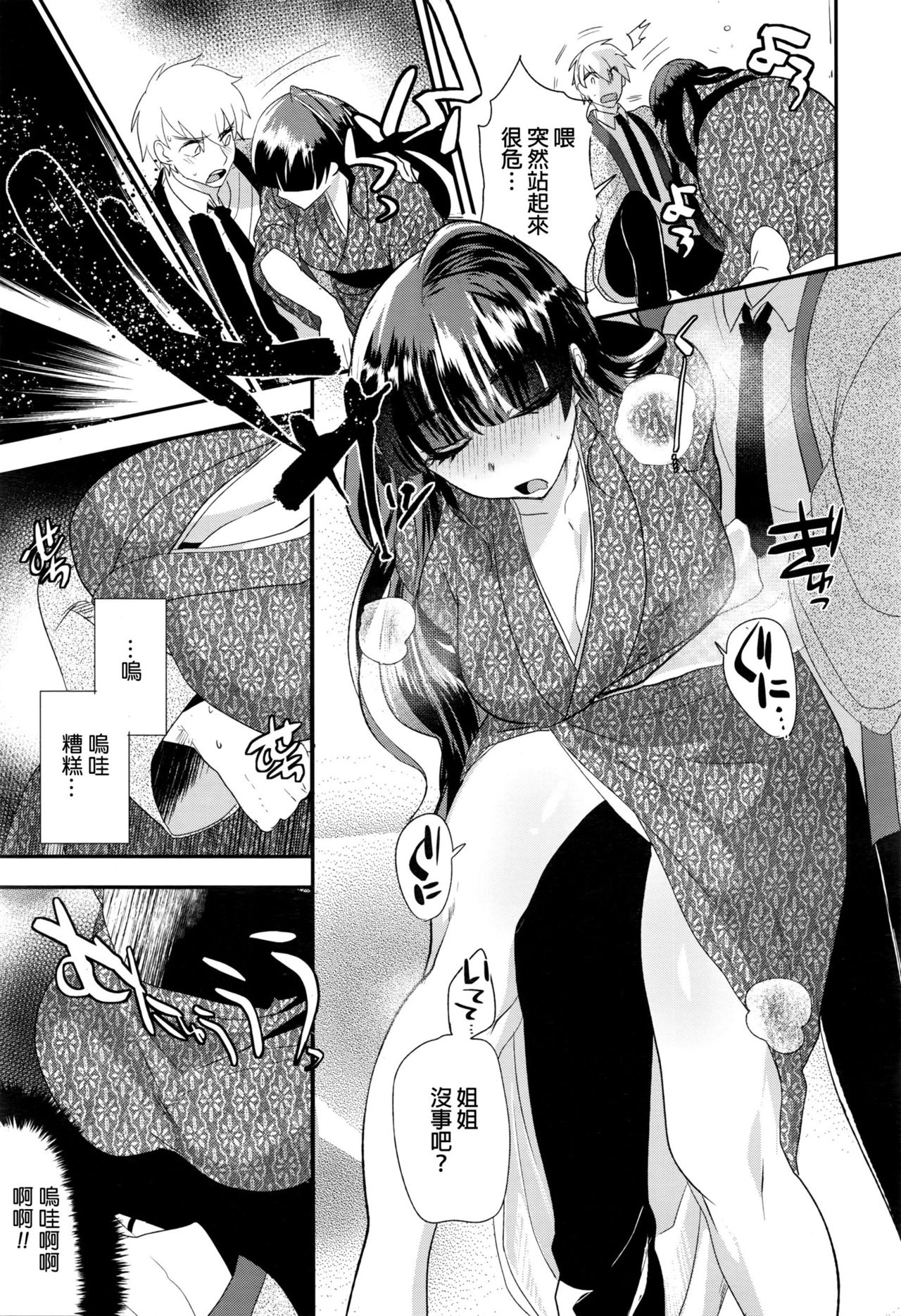 [むのめりくん] おやすみホットトリップ (コミックメガストアα 2016年4月号) [中国翻訳]