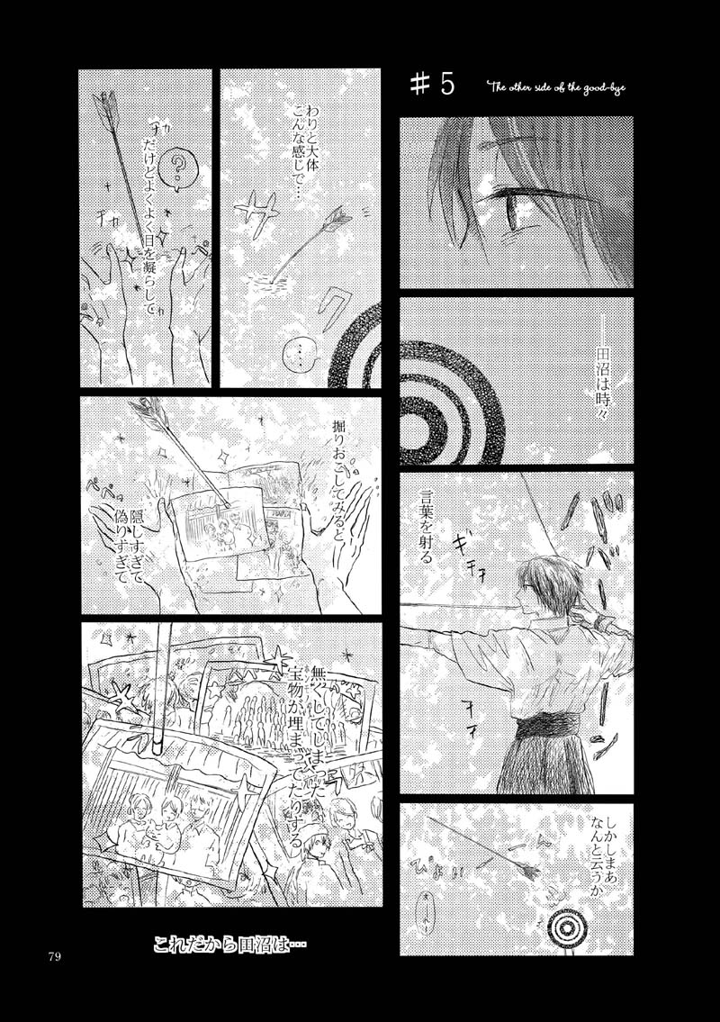 [ナンセンス (k)] さよならのむこうがわ (夏目友人帳) [DL版]