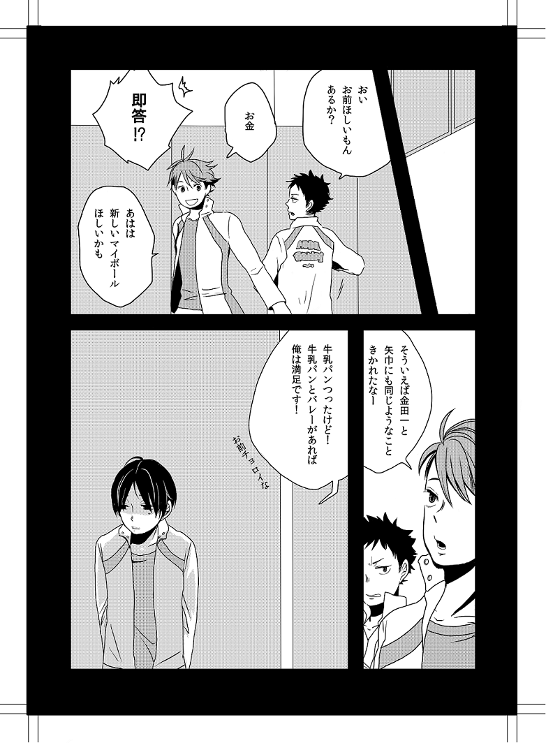 [奥村ましろ] UNDER MY SKIN (ハイキュー!!)