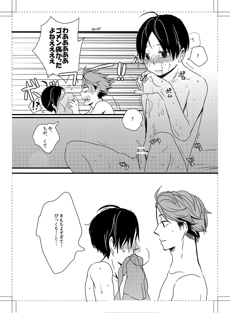 [奥村ましろ] UNDER MY SKIN (ハイキュー!!)