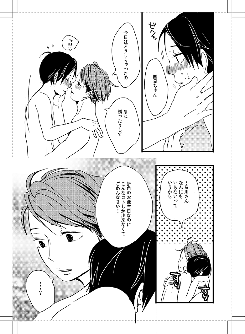 [奥村ましろ] UNDER MY SKIN (ハイキュー!!)