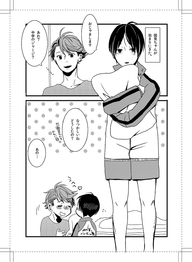 [奥村ましろ] UNDER MY SKIN (ハイキュー!!)