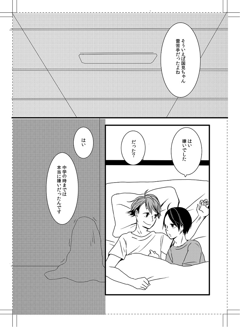 [奥村ましろ] UNDER MY SKIN (ハイキュー!!)