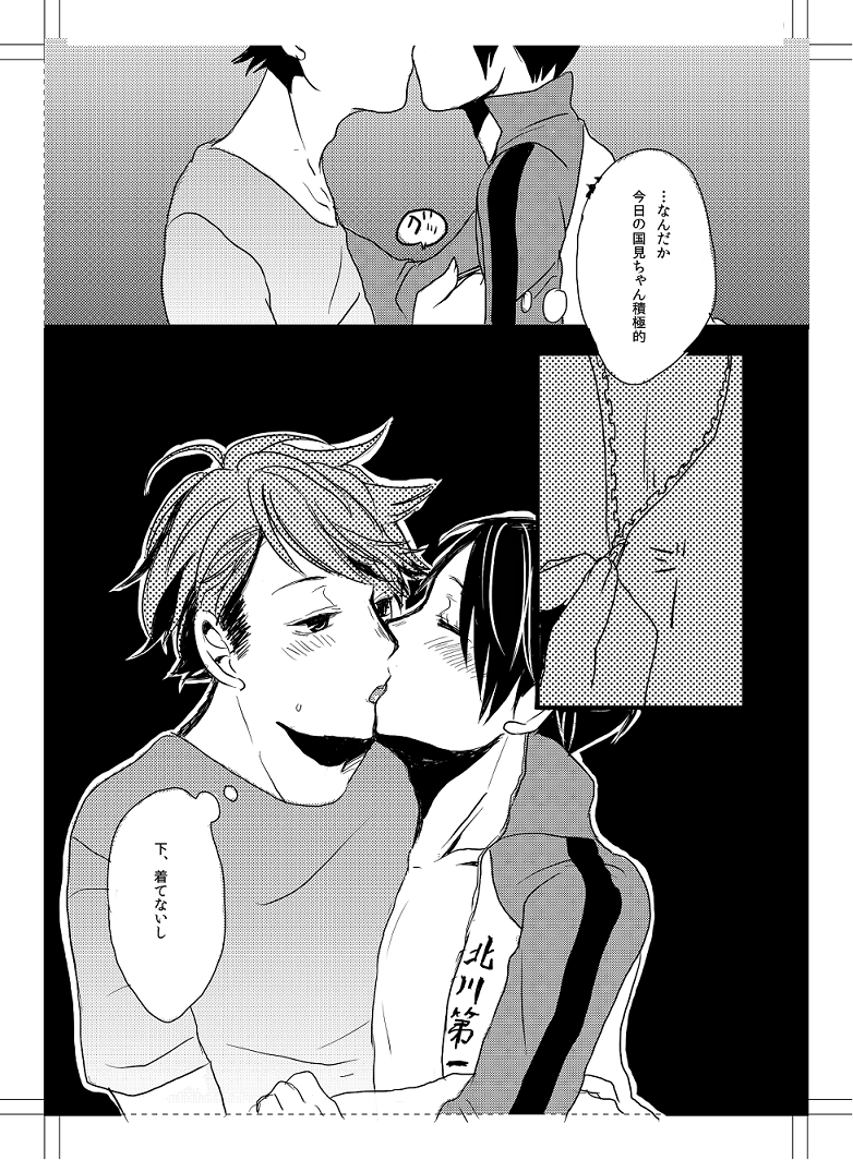 [奥村ましろ] UNDER MY SKIN (ハイキュー!!)