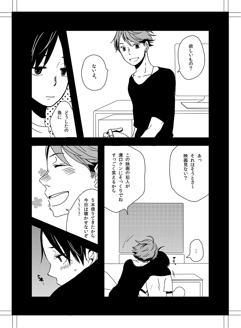 [奥村ましろ] UNDER MY SKIN (ハイキュー!!)