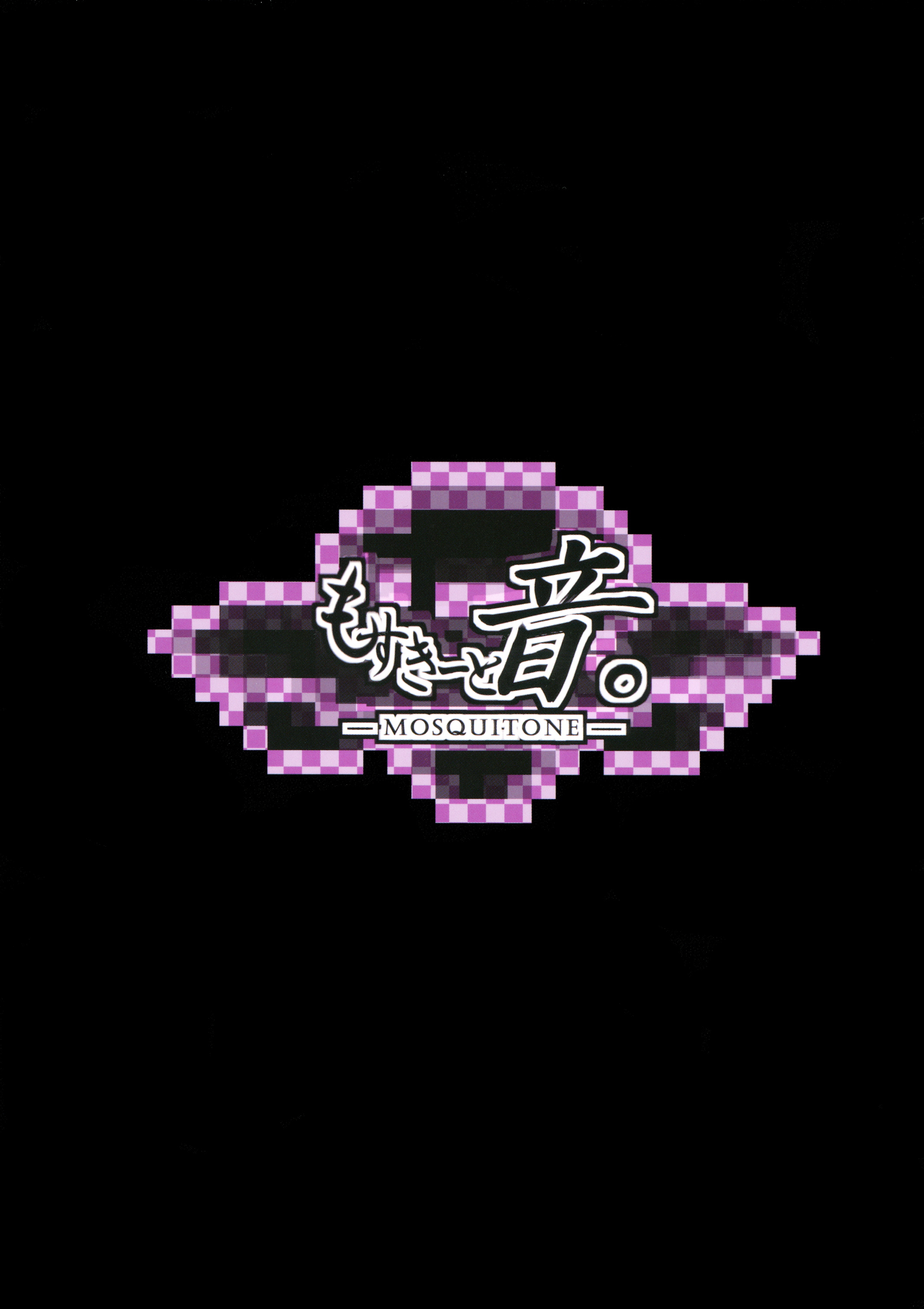 (例大祭13) [もすきーと音。 (ぐれーともす)] 淫獣ぬえとの性活 (東方Project)