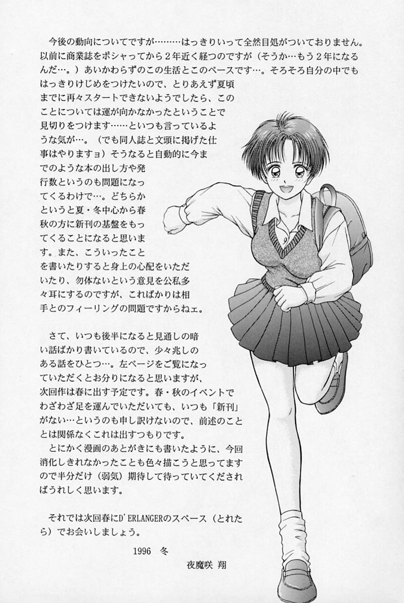 [D'ERLANGER (夜魔咲翔)] シェイク!SHAKE