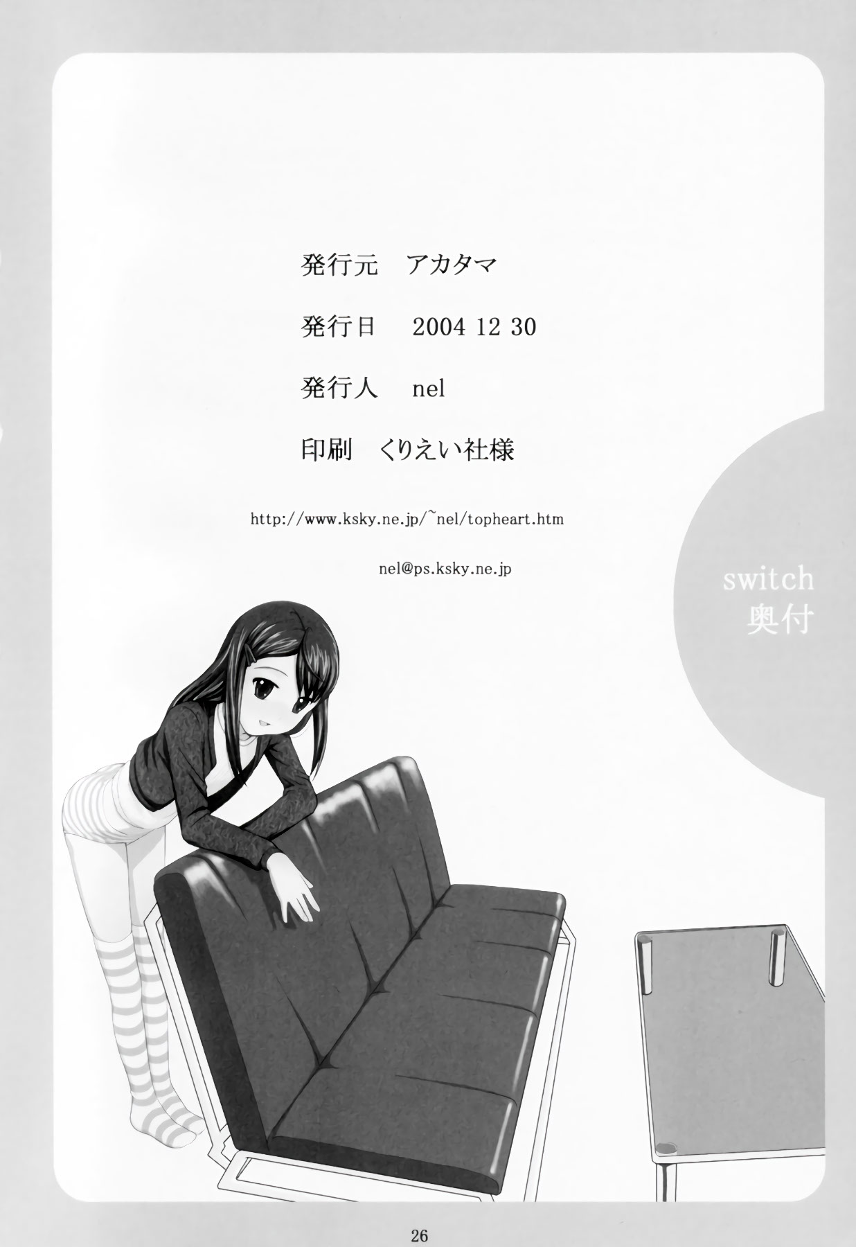 (C67) [アカタマ (桜吹雪ねる)] switch [英訳]