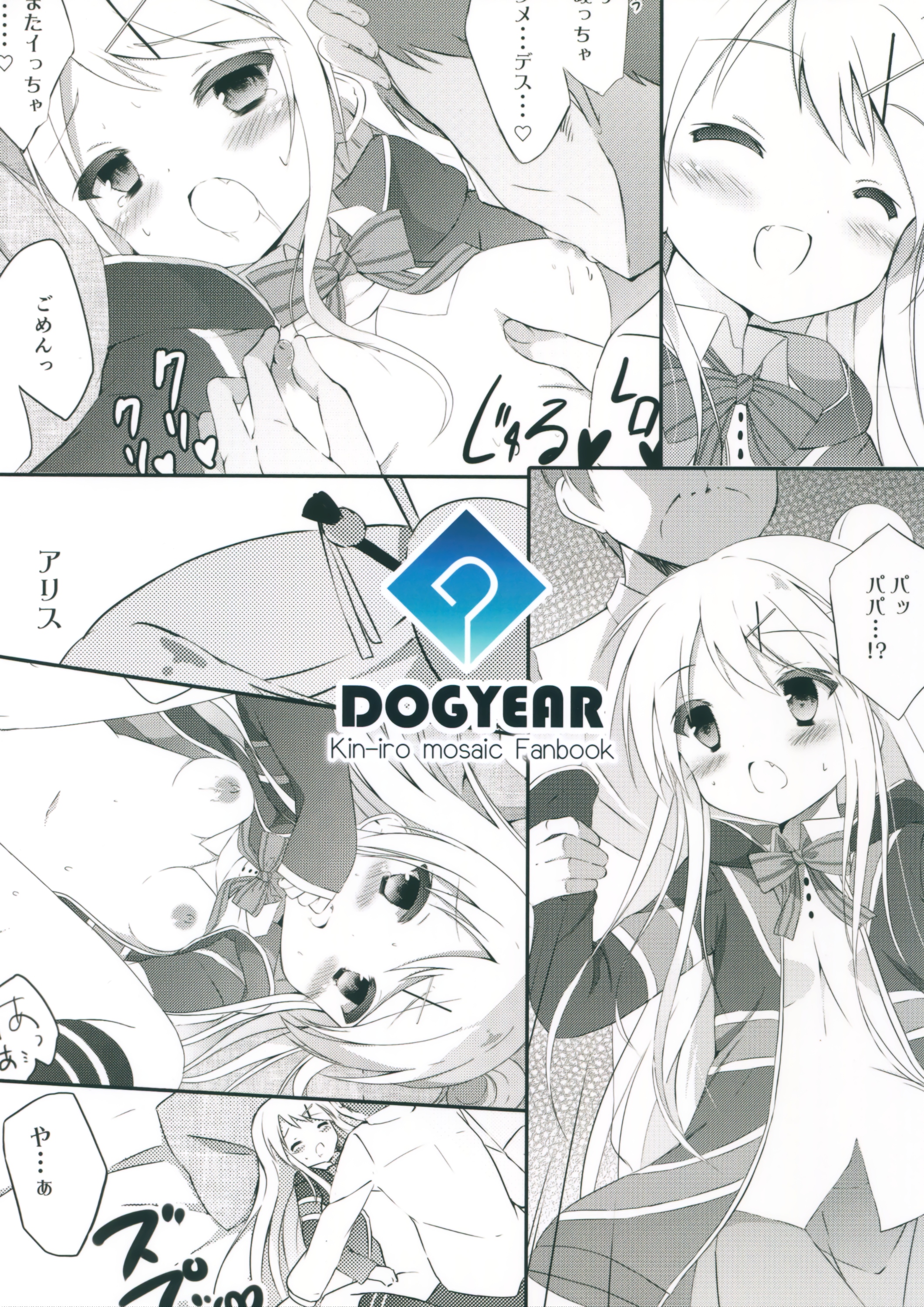 (COMIC1☆10) [DOGYEAR (九条だんぼ)] カレンコンプレックス (きんいろモザイク)