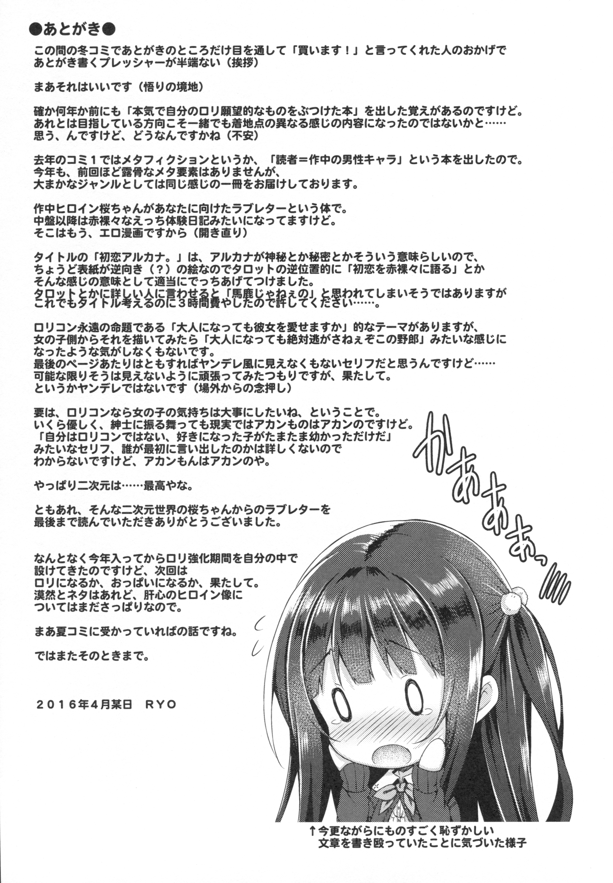 (COMIC1☆10) [没後 (RYO)] 初恋アルカナ。
