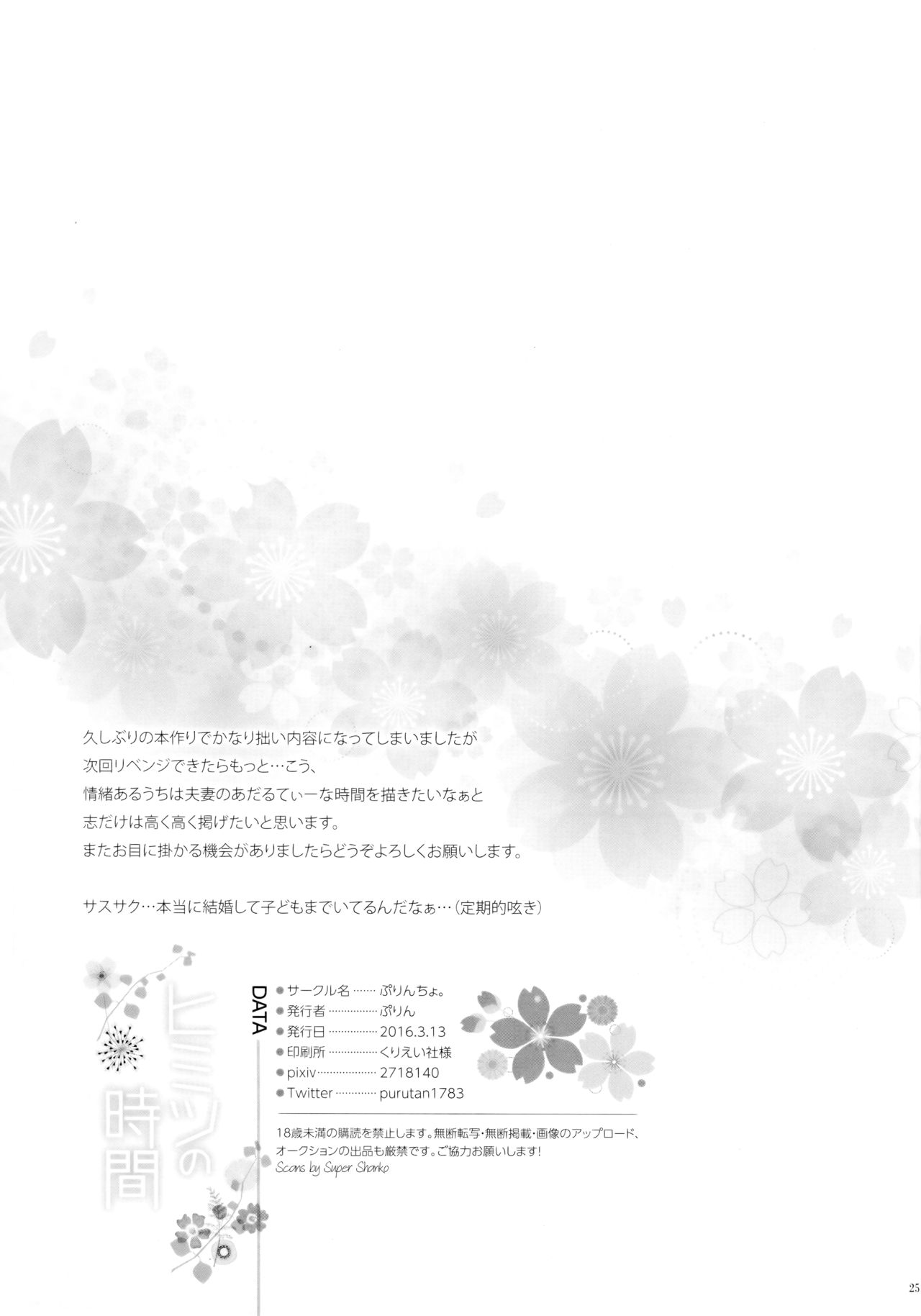 (HARUCC21) [ぷりんちょ。 (ぷりん)] ヒミツの時間 (NARUTO -ナルト-) [中国翻訳]