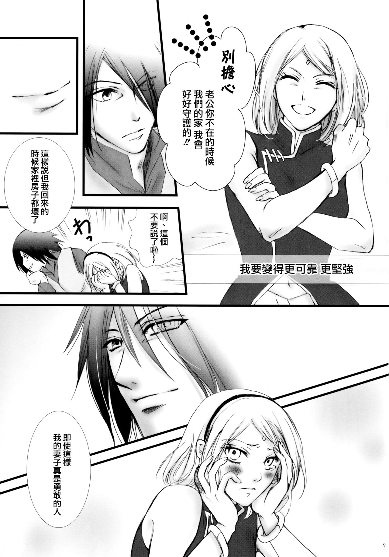 (HARUCC21) [ぷりんちょ。 (ぷりん)] ヒミツの時間 (NARUTO -ナルト-) [中国翻訳]