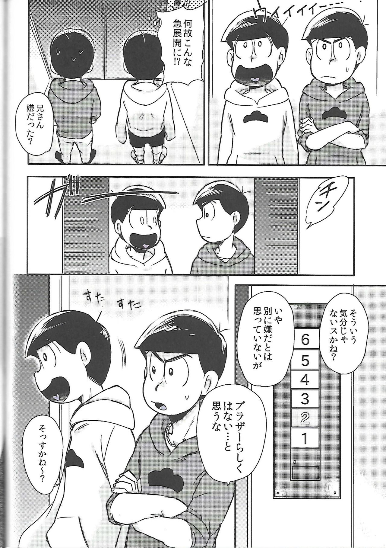 [Annie (ほのづか)] 兄さんMOTTO (おそ松さん)