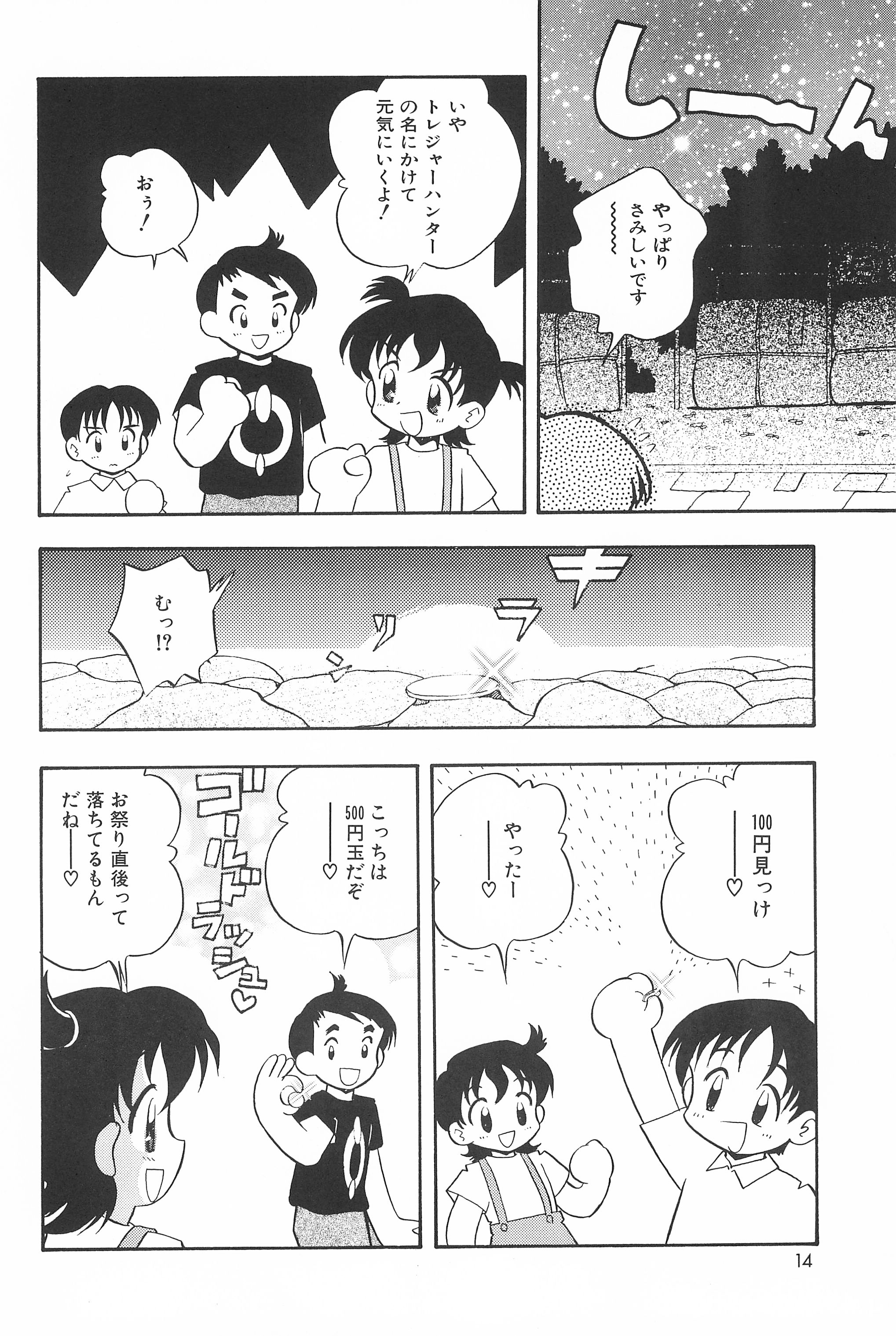 [勇者屋 (栗東てしお)] 貧乳戦略