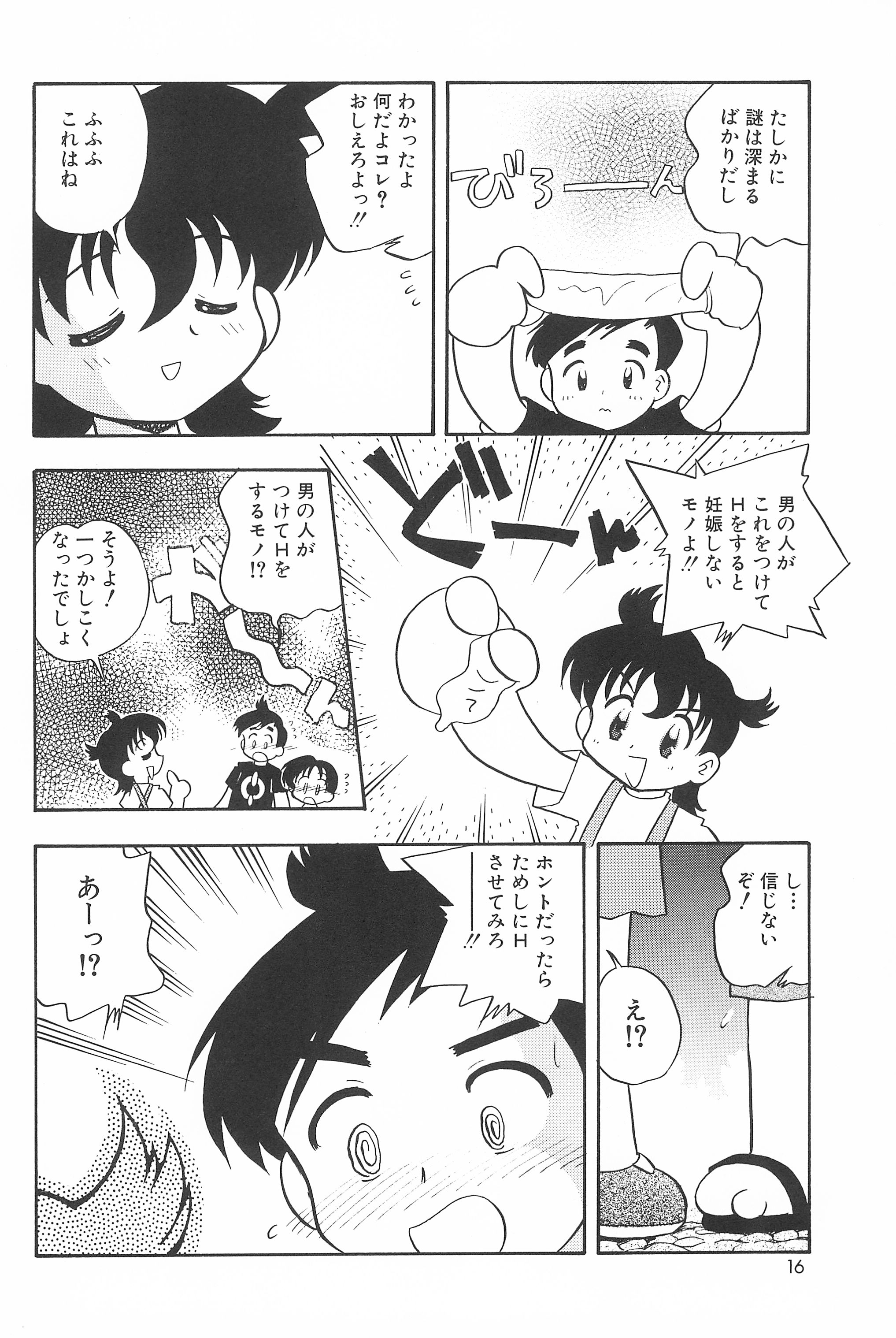 [勇者屋 (栗東てしお)] 貧乳戦略