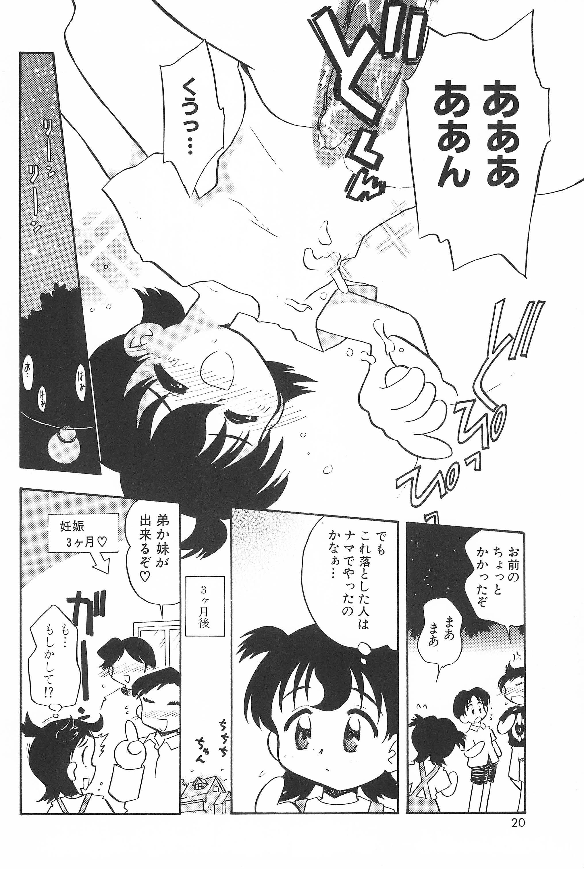 [勇者屋 (栗東てしお)] 貧乳戦略