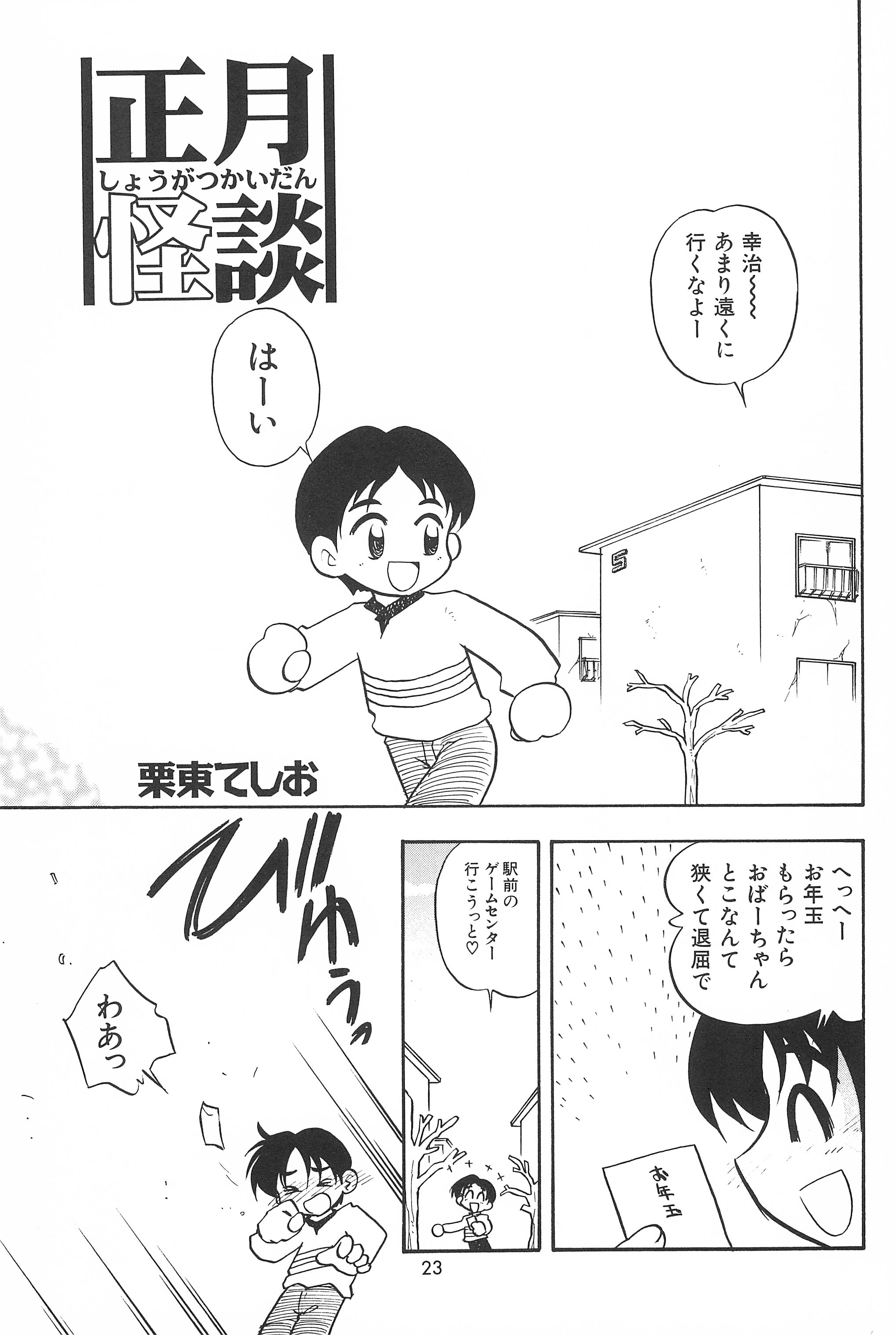 [勇者屋 (栗東てしお)] 貧乳戦略
