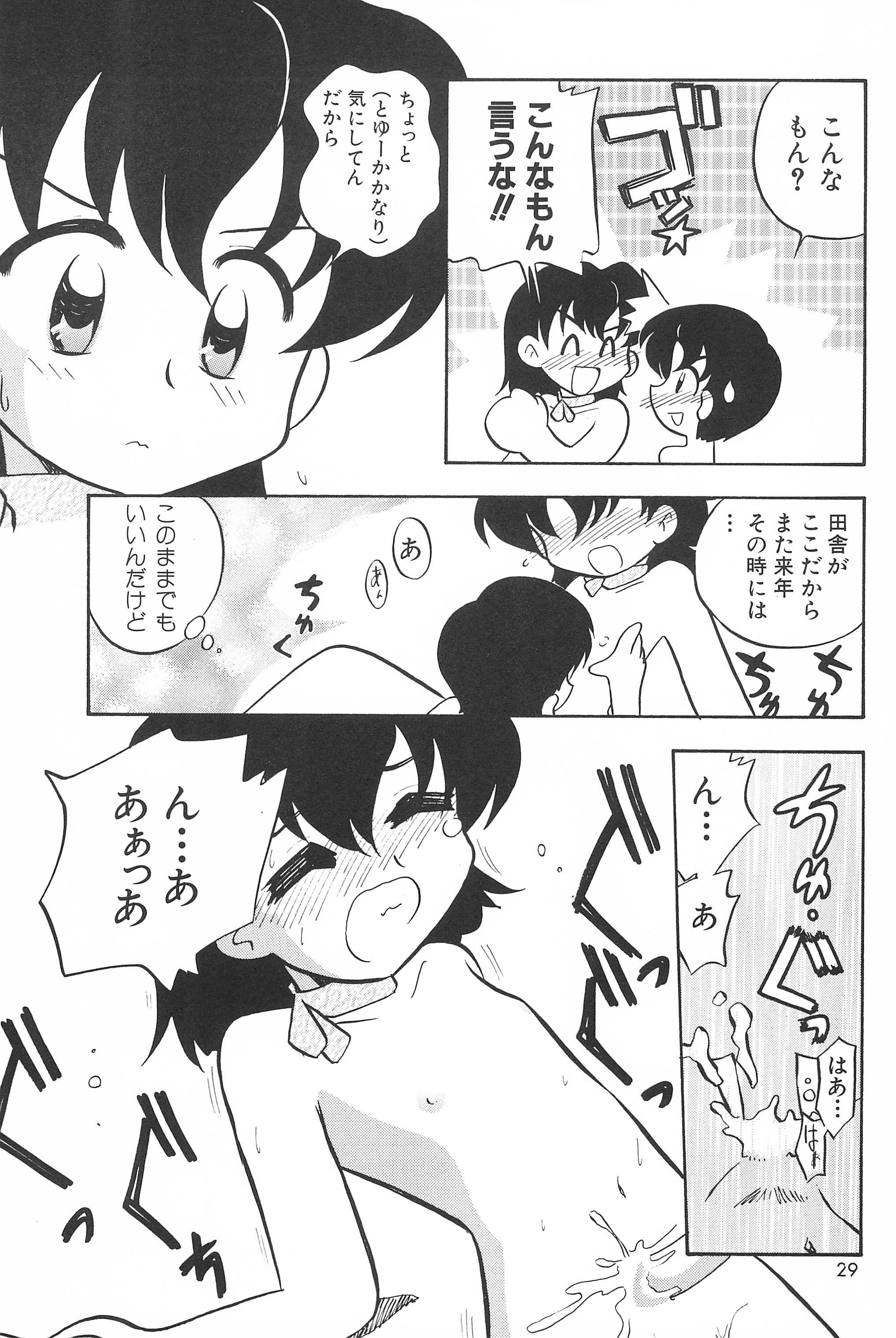 [勇者屋 (栗東てしお)] 貧乳戦略
