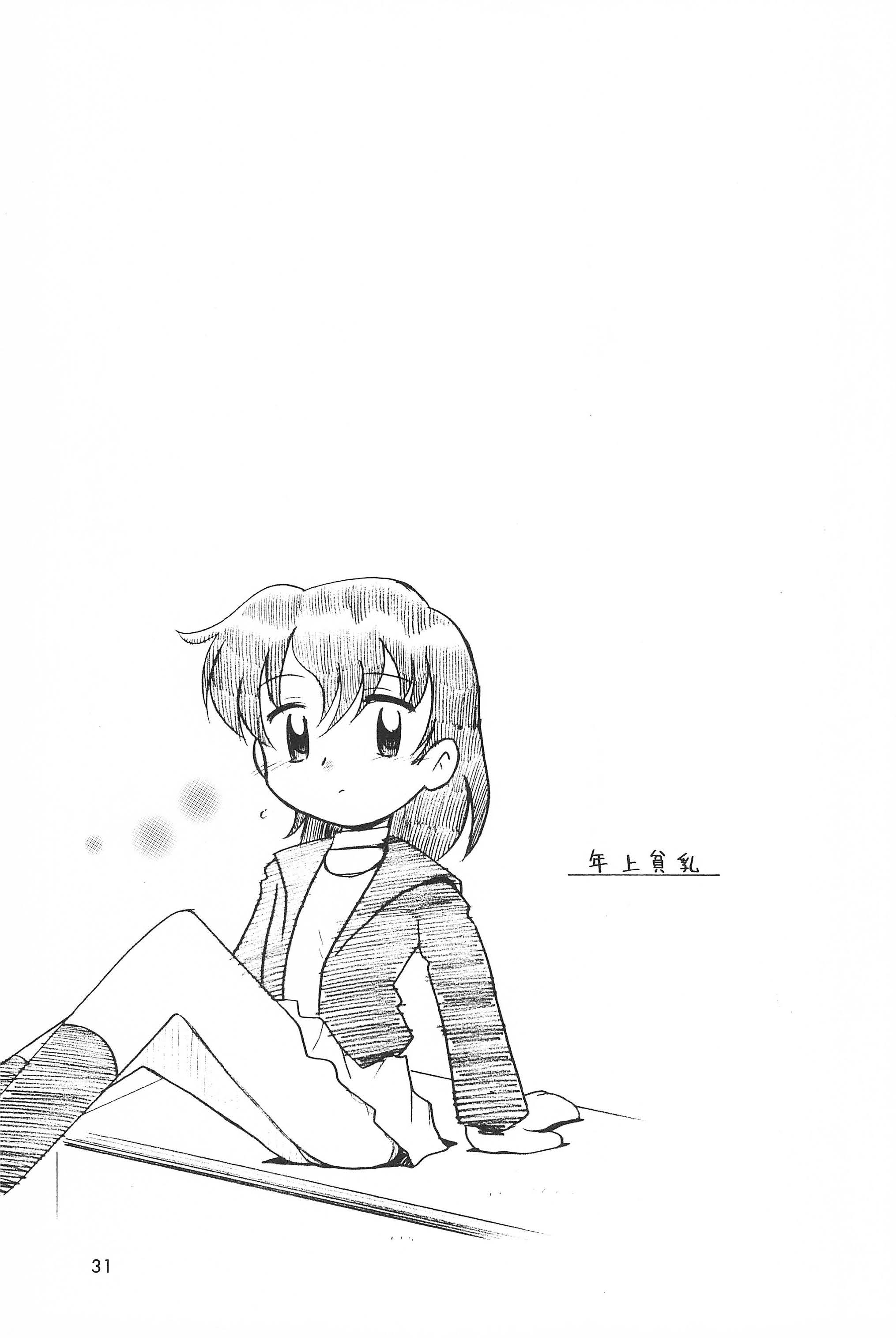 [勇者屋 (栗東てしお)] 貧乳戦略