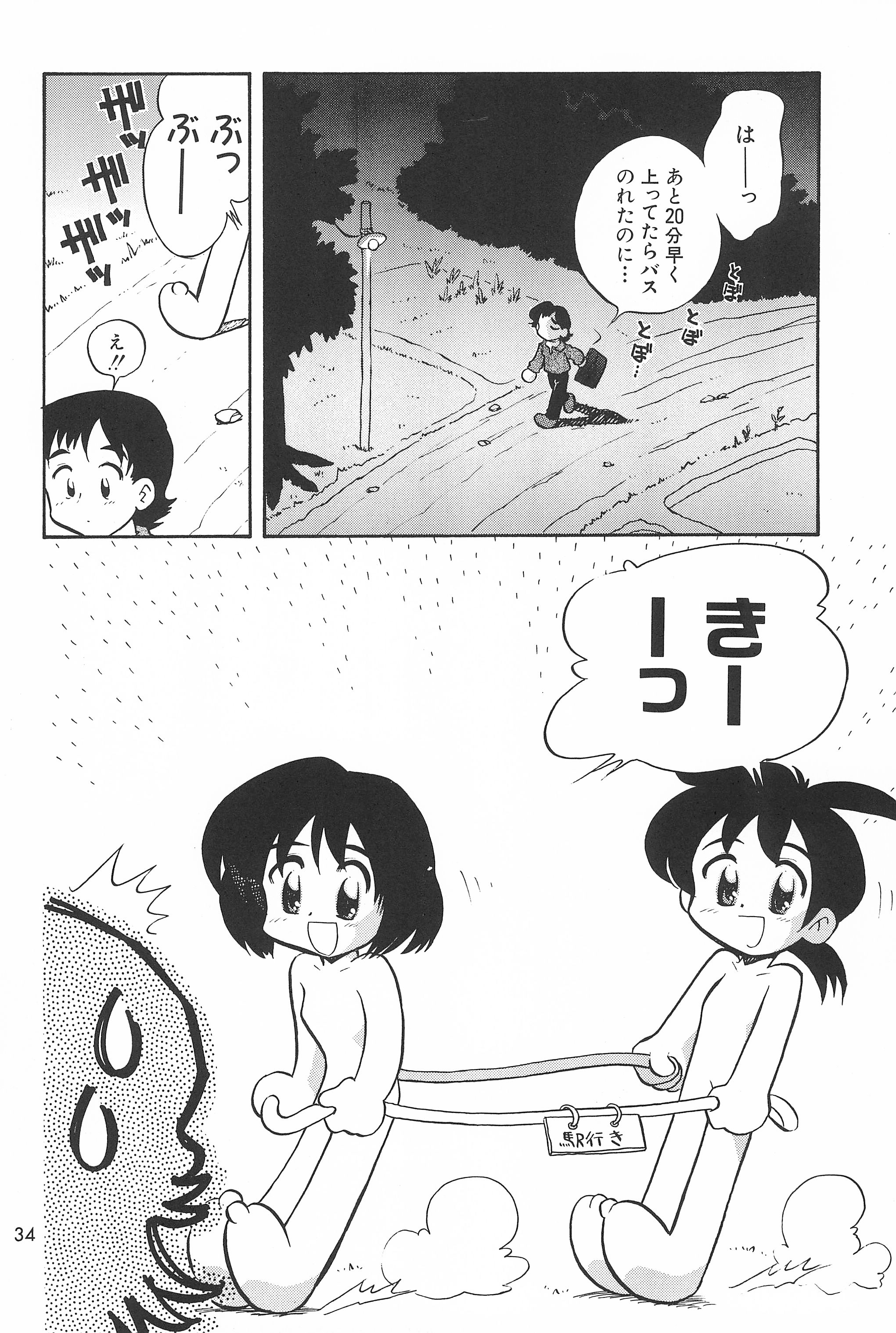 [勇者屋 (栗東てしお)] 貧乳戦略
