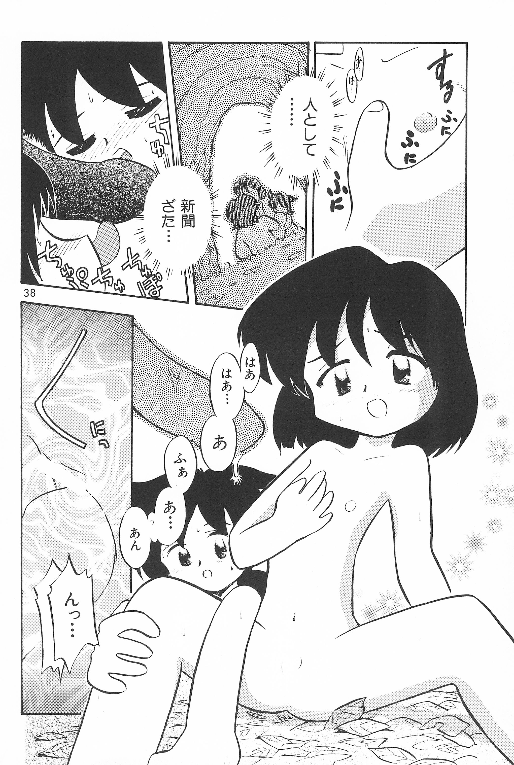 [勇者屋 (栗東てしお)] 貧乳戦略