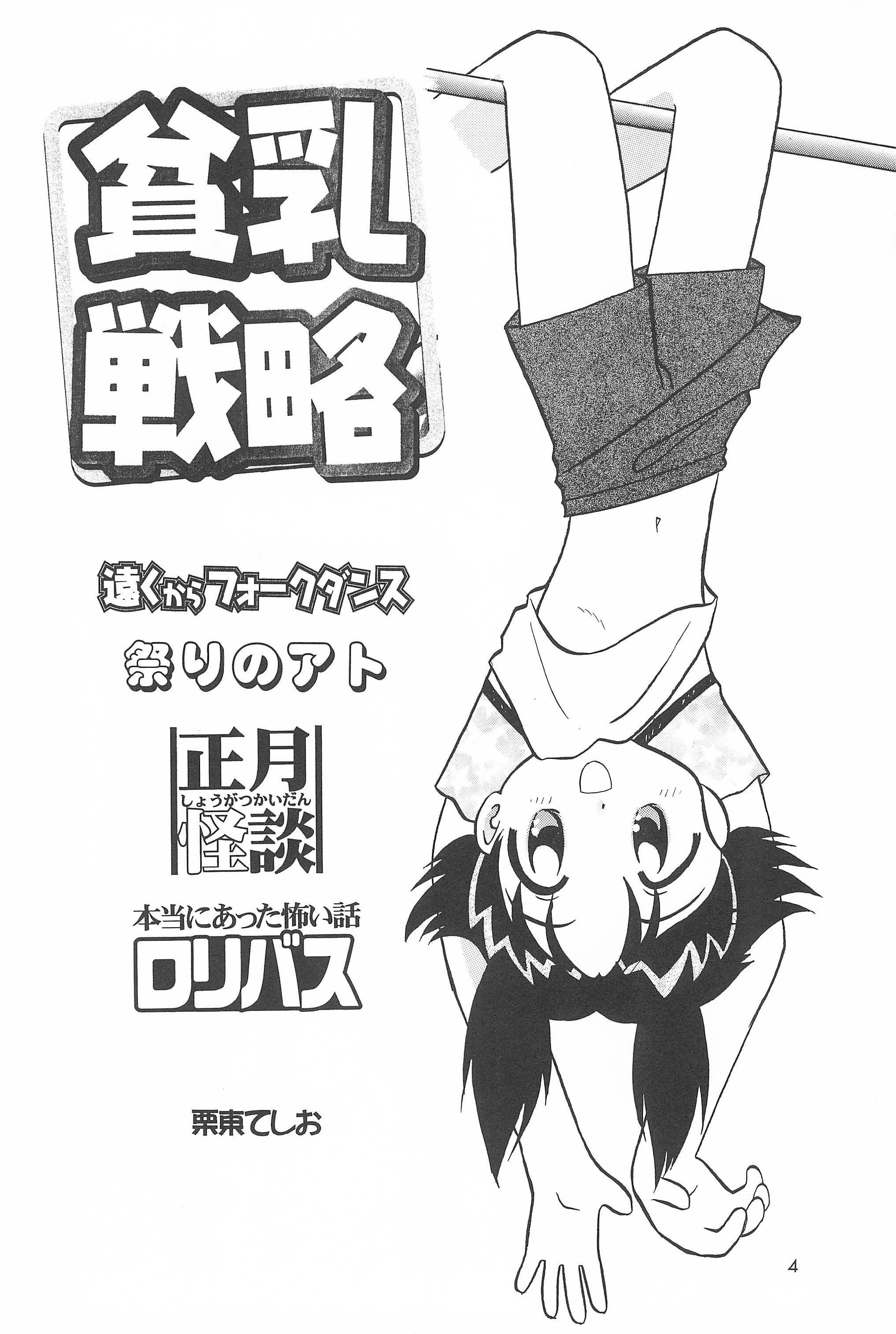 [勇者屋 (栗東てしお)] 貧乳戦略