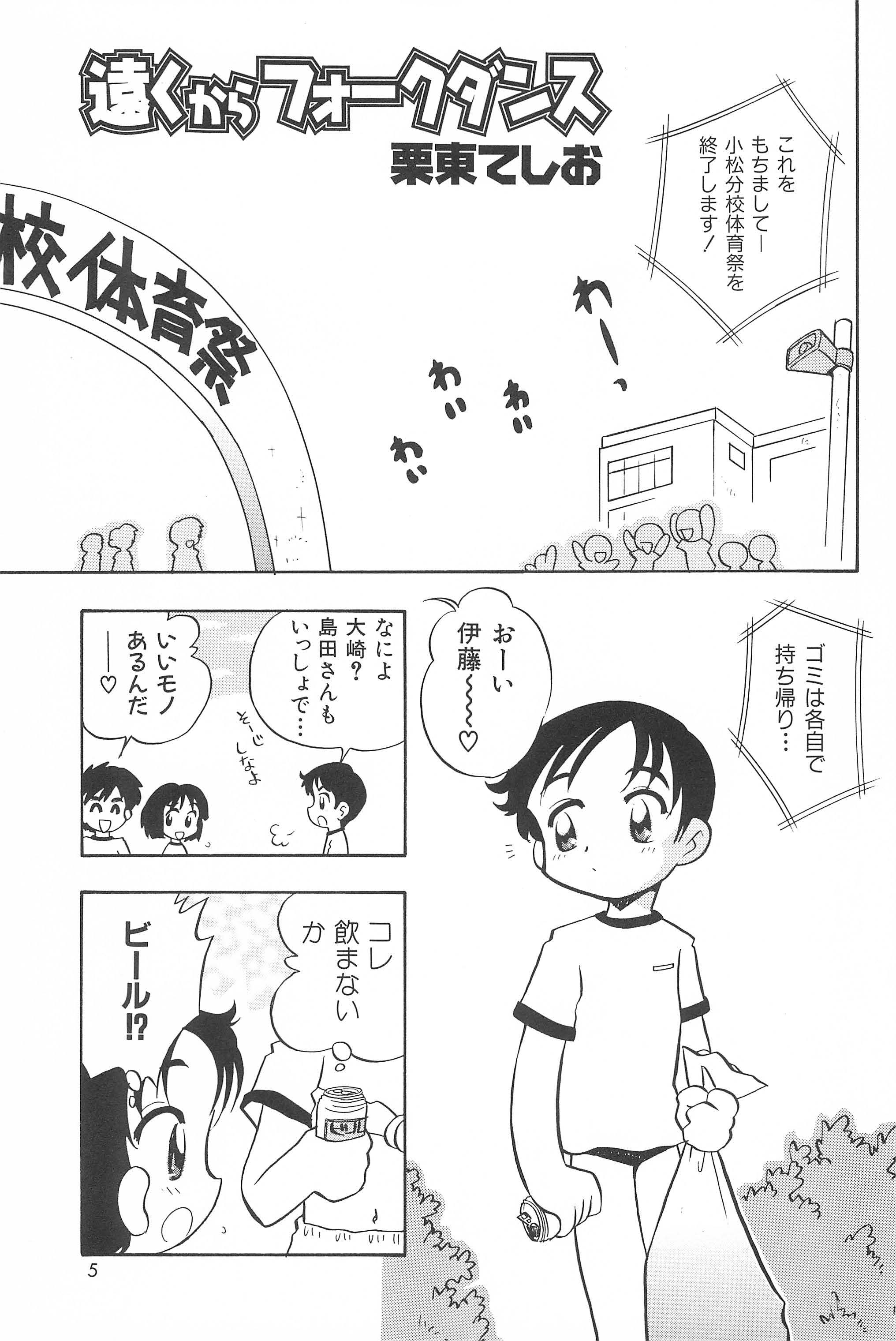 [勇者屋 (栗東てしお)] 貧乳戦略