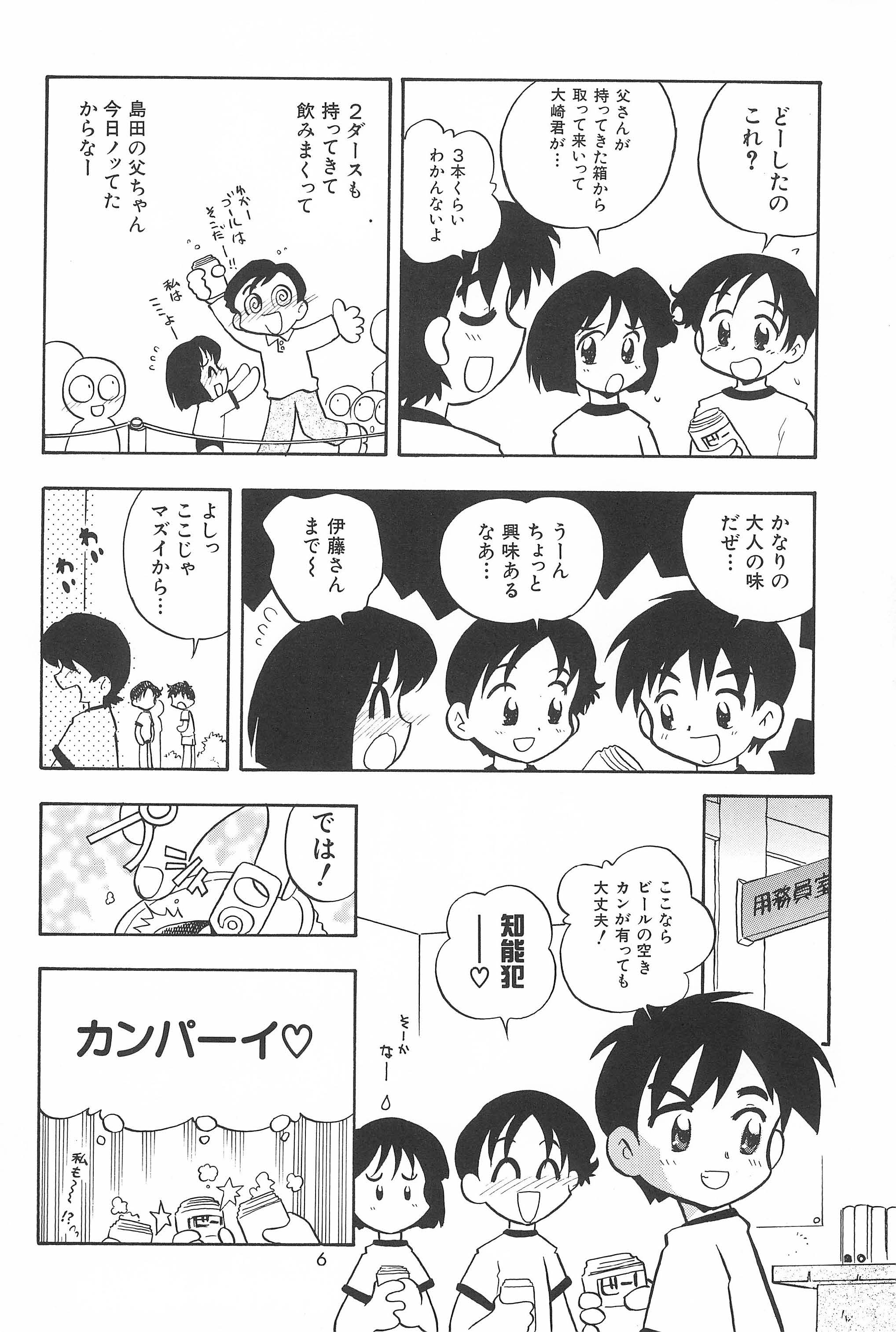 [勇者屋 (栗東てしお)] 貧乳戦略