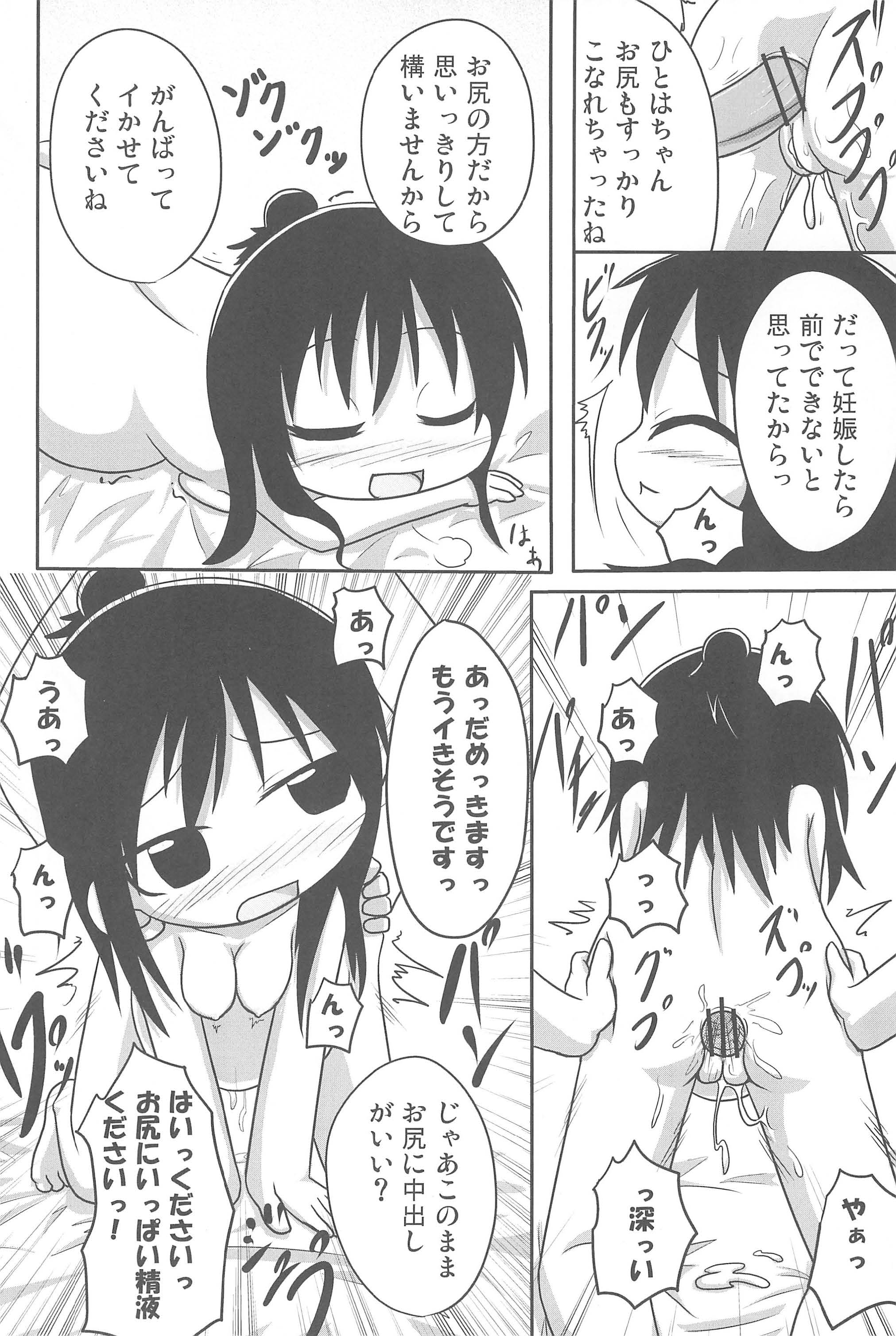 (C76) [峠峰 (ふじこ)] やればできる! (みつどもえ)