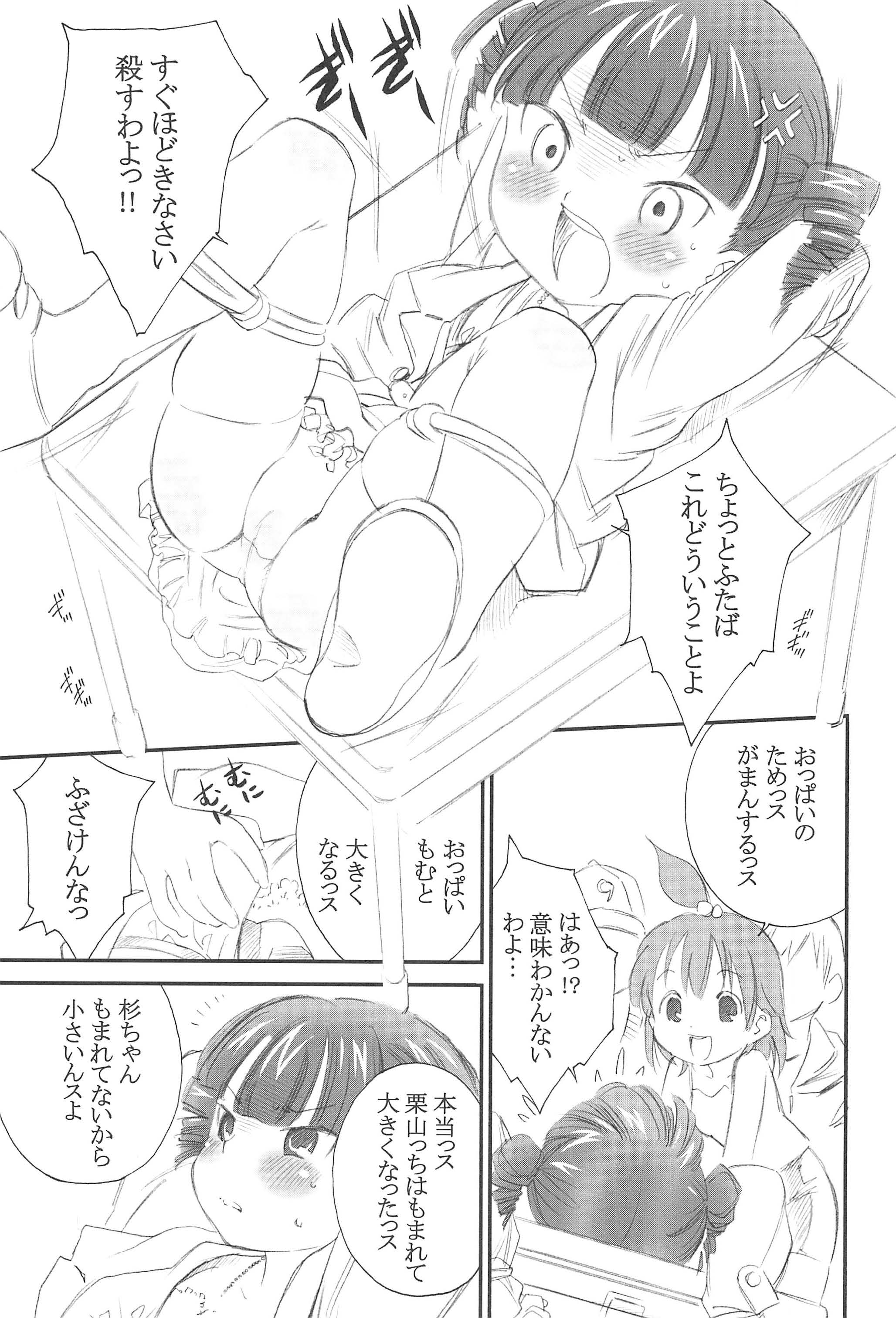 [ガ・フェーク (田嶋安恵)] どっちでやる? (みつどもえ)