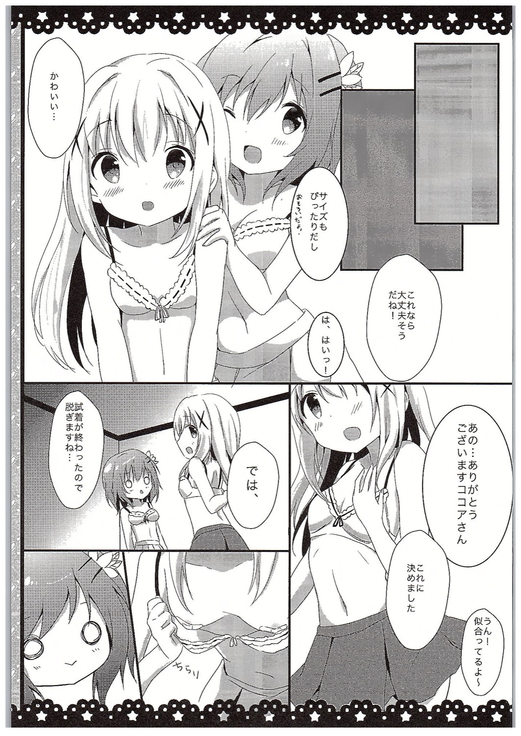 (COMIC1☆10) [あめうさぎ (飴玉コン)] チノちゃんブラつけてないの!? (ご注文はうさぎですか?)