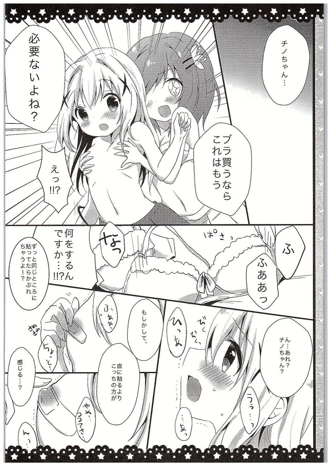 (COMIC1☆10) [あめうさぎ (飴玉コン)] チノちゃんブラつけてないの!? (ご注文はうさぎですか?)