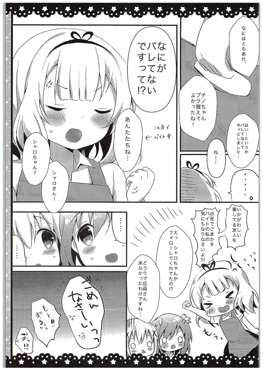 (COMIC1☆10) [あめうさぎ (飴玉コン)] チノちゃんブラつけてないの!? (ご注文はうさぎですか?)