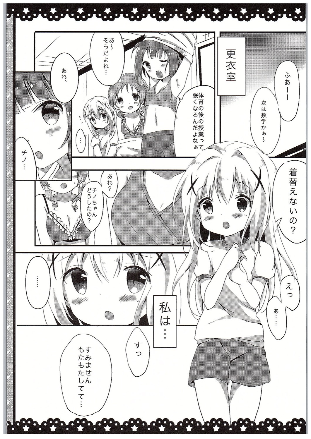 (COMIC1☆10) [あめうさぎ (飴玉コン)] チノちゃんブラつけてないの!? (ご注文はうさぎですか?)