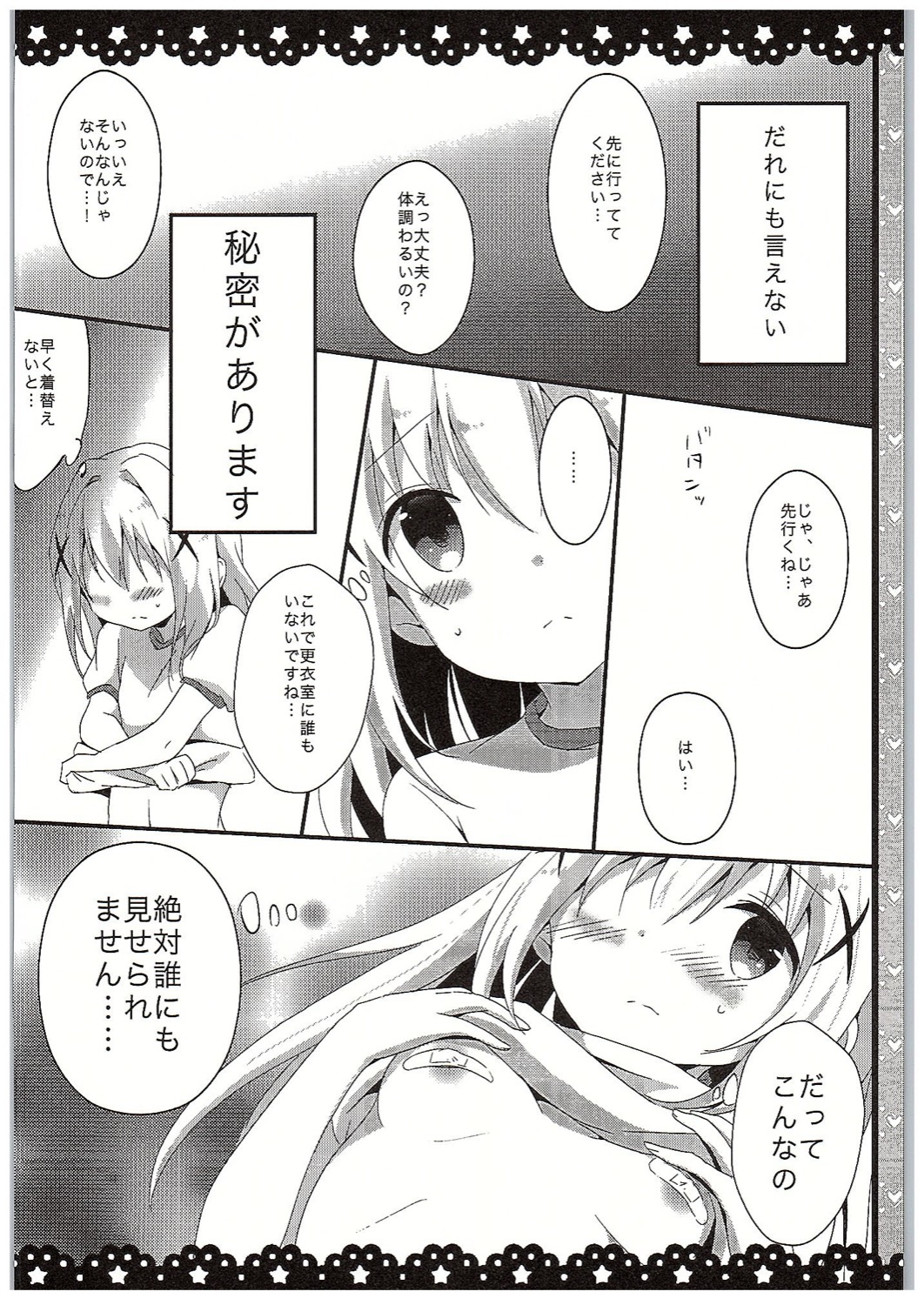 (COMIC1☆10) [あめうさぎ (飴玉コン)] チノちゃんブラつけてないの!? (ご注文はうさぎですか?)