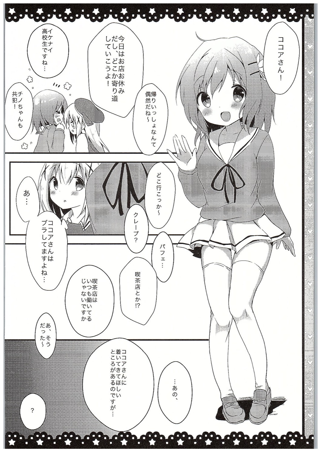 (COMIC1☆10) [あめうさぎ (飴玉コン)] チノちゃんブラつけてないの!? (ご注文はうさぎですか?)