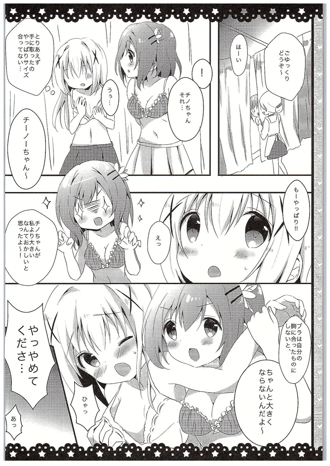 (COMIC1☆10) [あめうさぎ (飴玉コン)] チノちゃんブラつけてないの!? (ご注文はうさぎですか?)