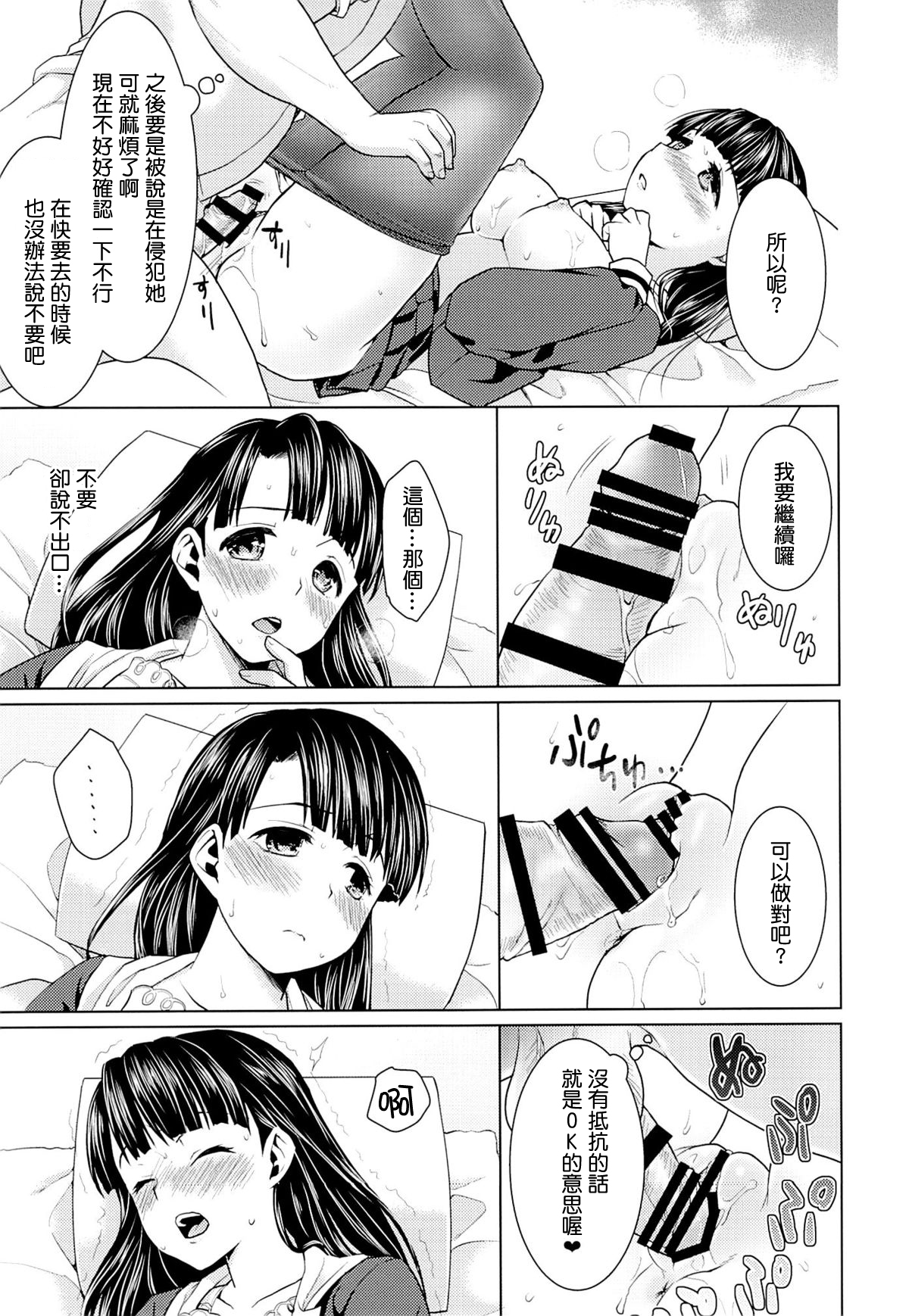 (C87) [F宅 (安間)] イヤだと言えない地味系少女とエロ整体師 [中国翻訳]