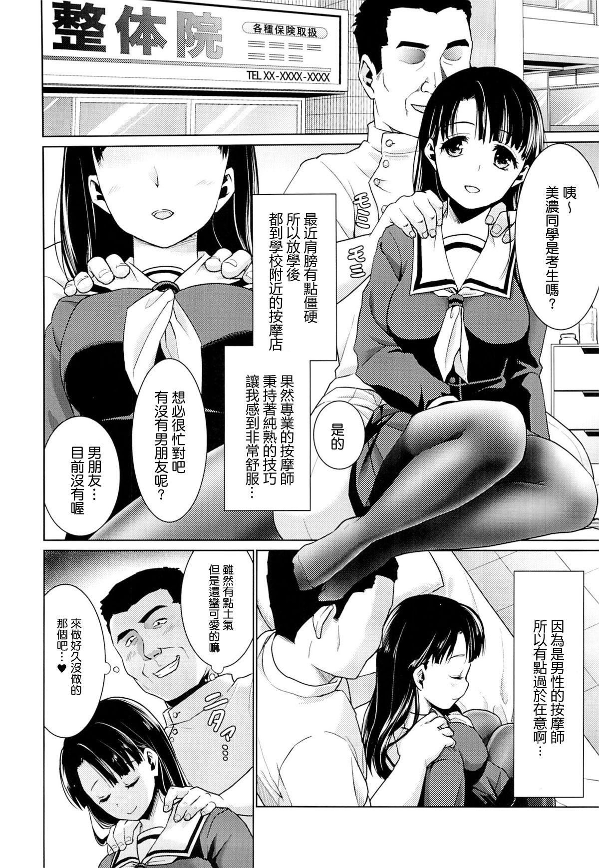 (C87) [F宅 (安間)] イヤだと言えない地味系少女とエロ整体師 [中国翻訳]