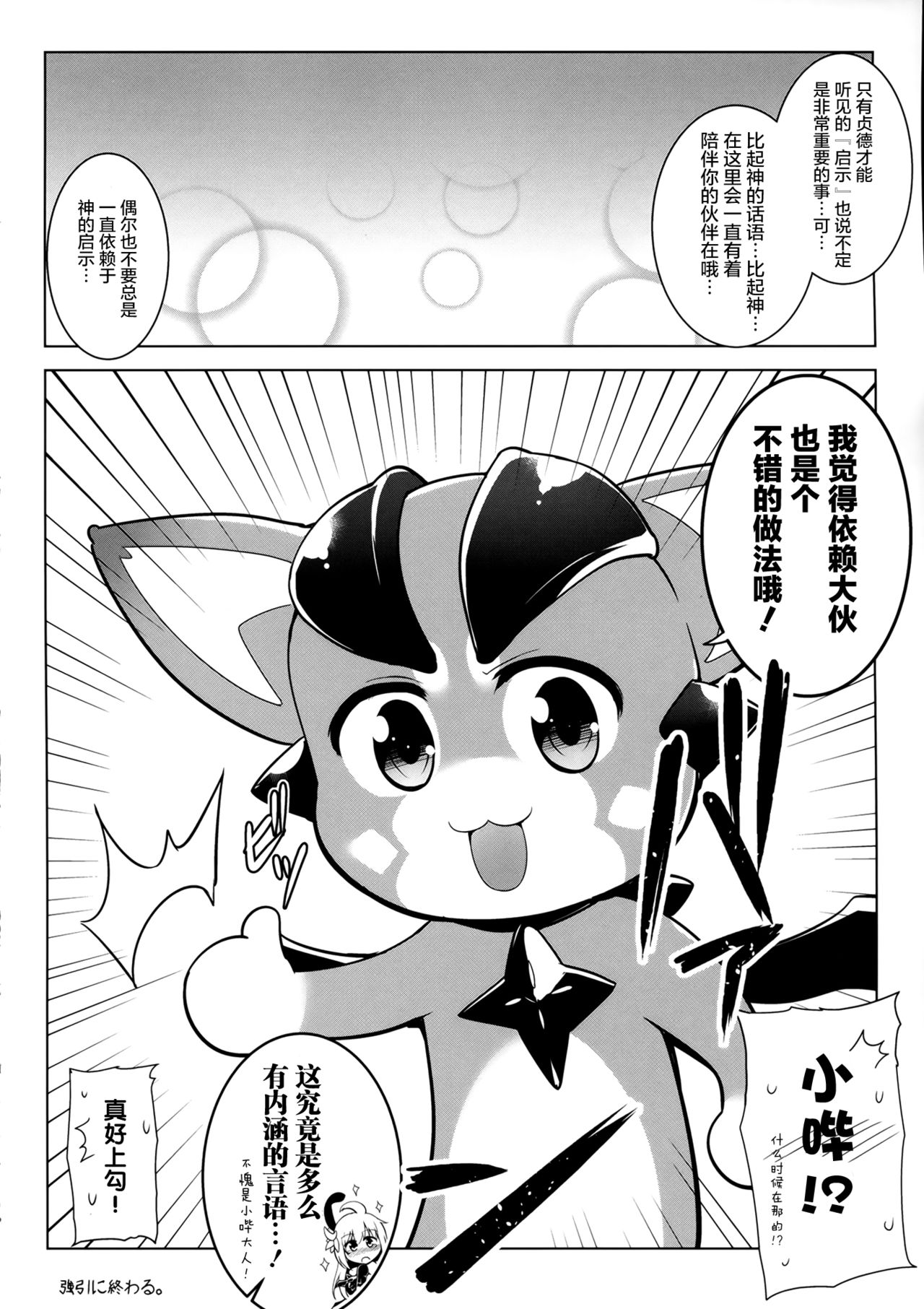 (COMIC1☆10) [C.R's NEST (しーあーる)] Dear Falling Maiden (グランブルーファンタジー) [中国翻訳]