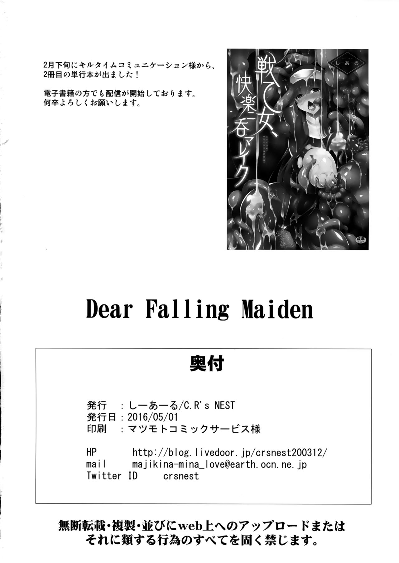 (COMIC1☆10) [C.R's NEST (しーあーる)] Dear Falling Maiden (グランブルーファンタジー) [中国翻訳]