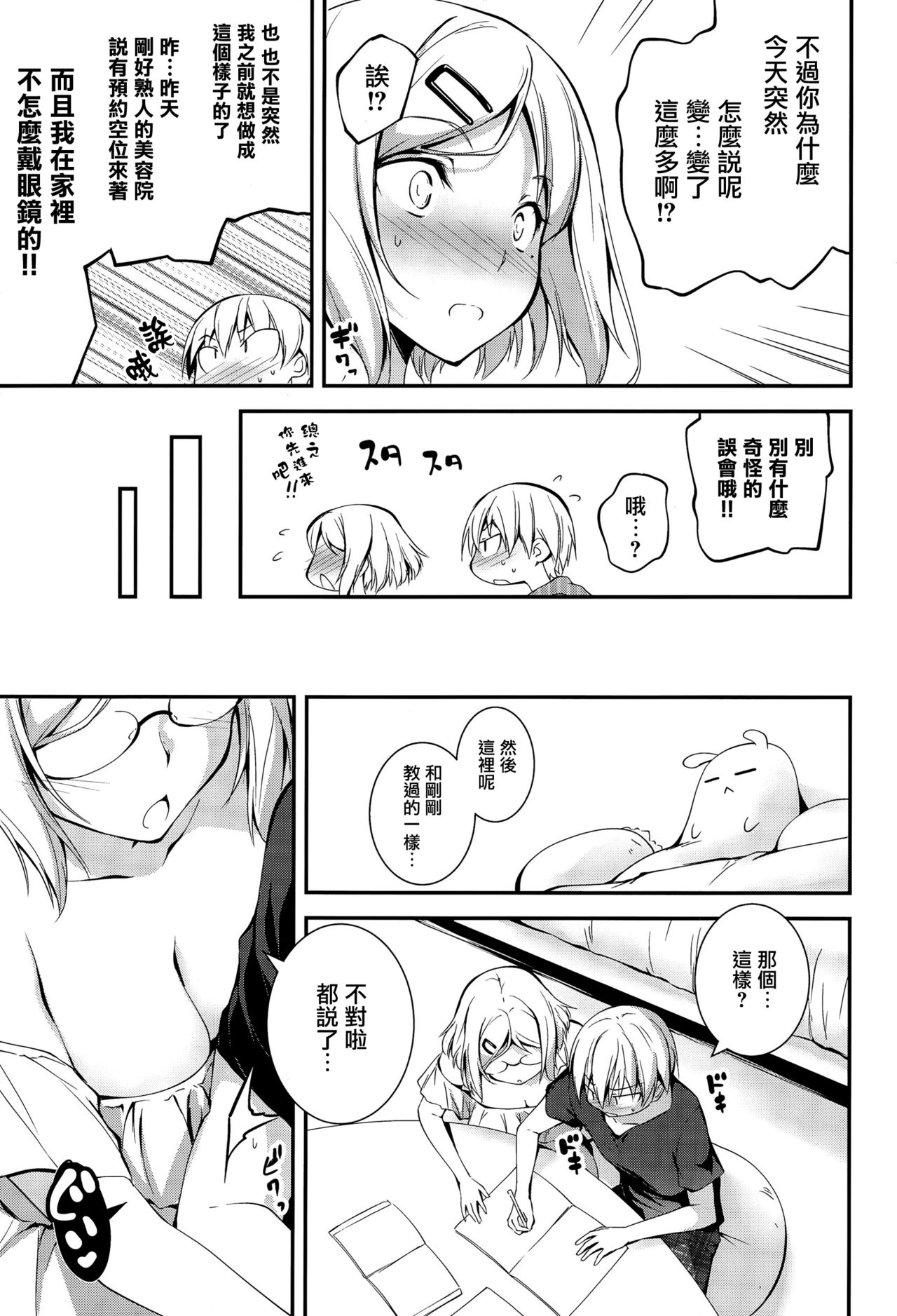 [きくらげ] きみとえっち [中国翻訳]