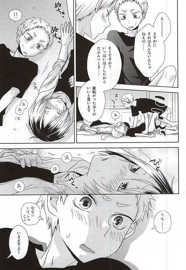 (SPARK10) [MOBRIS (トモハル)] HOWtoPLAY tutrial (ハイキュー!!)