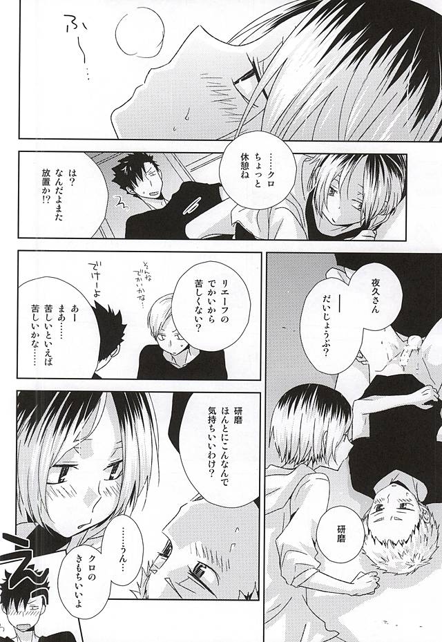 (SPARK10) [MOBRIS (トモハル)] HOWtoPLAY tutrial (ハイキュー!!)