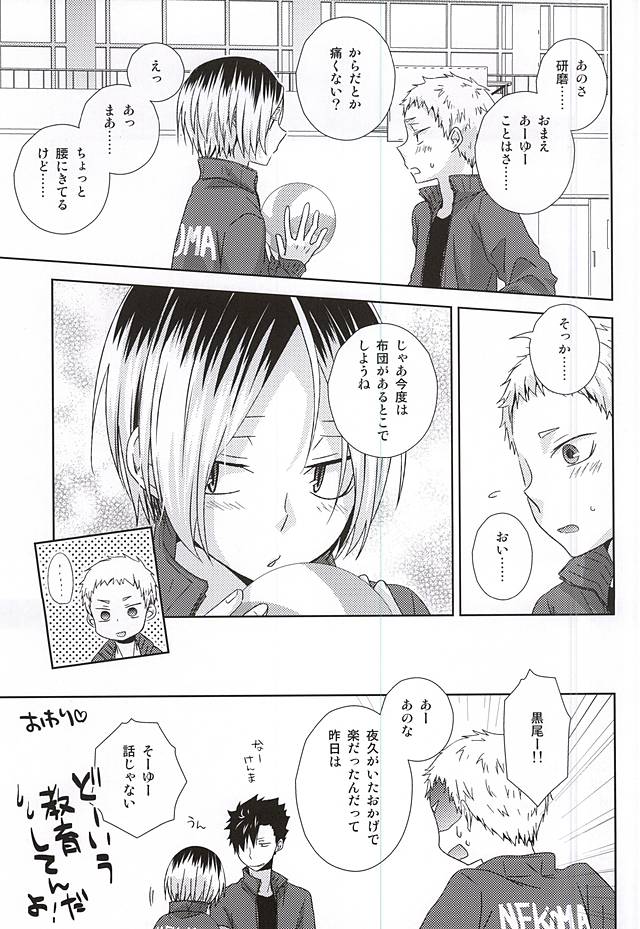 (SPARK10) [MOBRIS (トモハル)] HOWtoPLAY tutrial (ハイキュー!!)