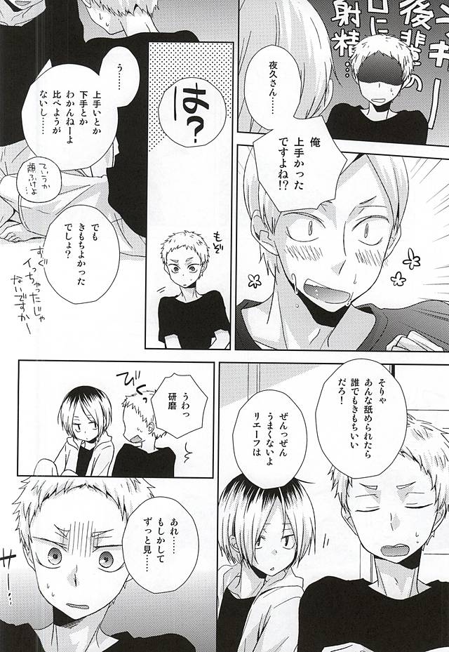 (SPARK10) [MOBRIS (トモハル)] HOWtoPLAY tutrial (ハイキュー!!)