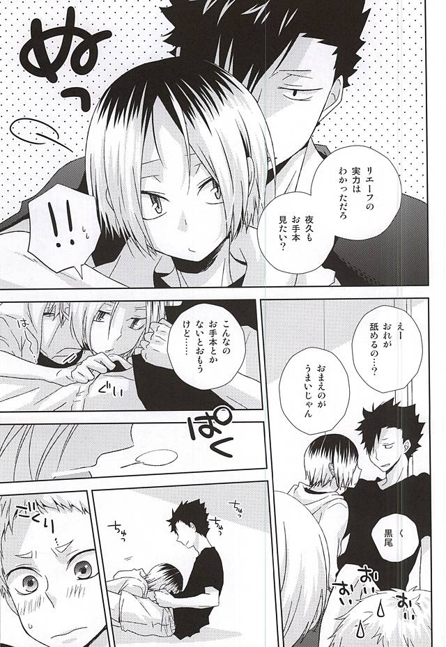 (SPARK10) [MOBRIS (トモハル)] HOWtoPLAY tutrial (ハイキュー!!)