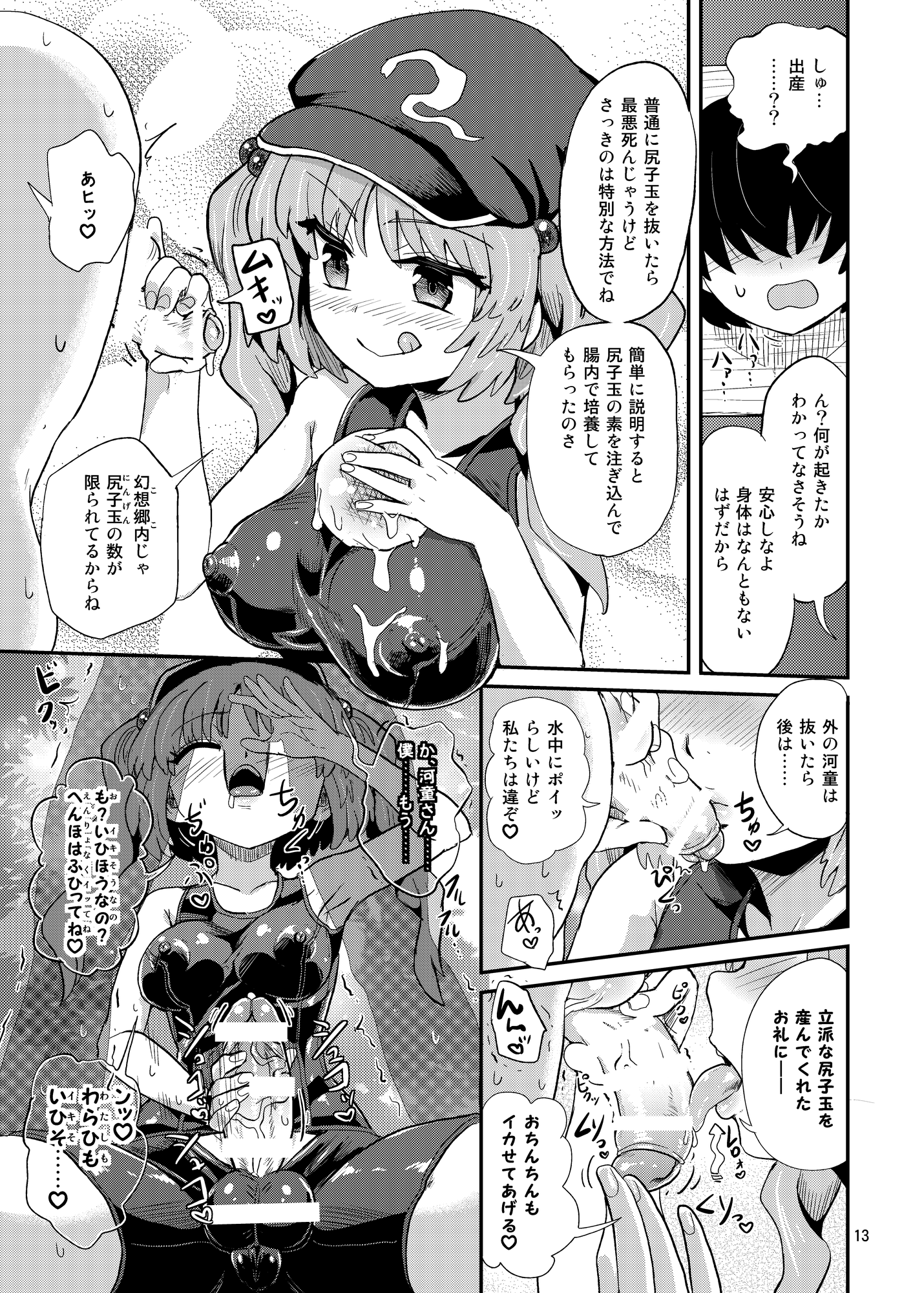 (例大祭13) [蒟蒻鍋 (magifuro蒟蒻)] ふたなりにとりちゃんの尻子玉大作戦 (東方Project)