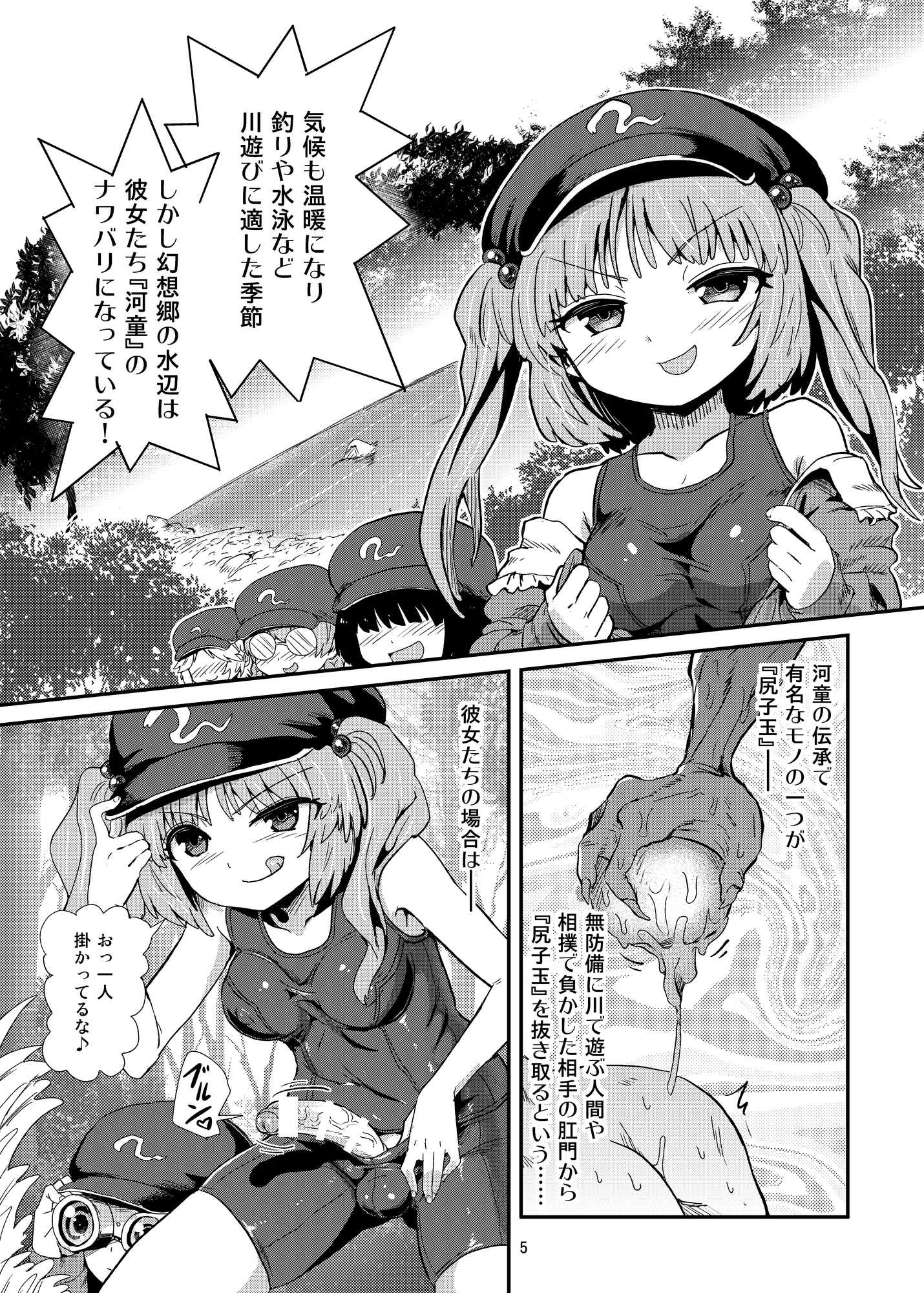 (例大祭13) [蒟蒻鍋 (magifuro蒟蒻)] ふたなりにとりちゃんの尻子玉大作戦 (東方Project)