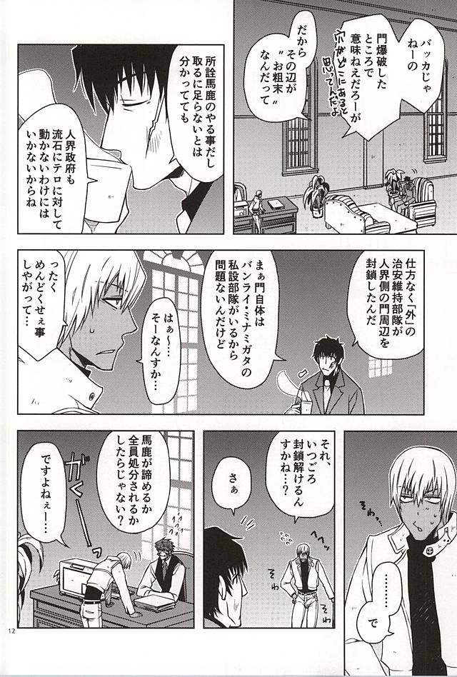 (異界都市の歩き方2) [Natural Highs (悠)] MORE THAN ANYONE (血界戦線)